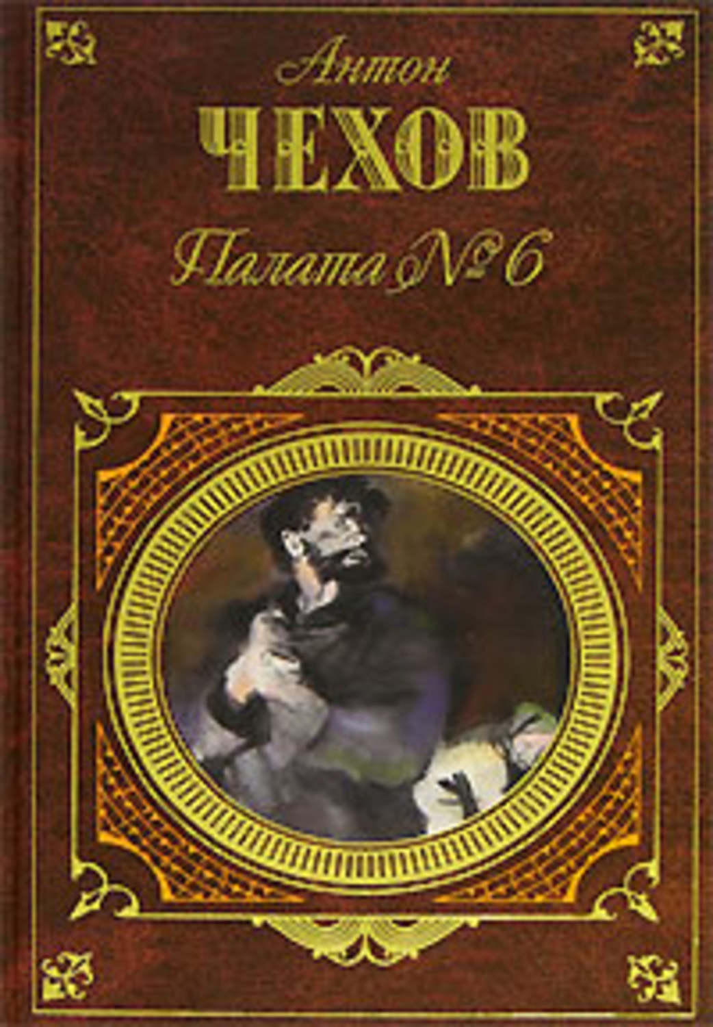 Обложка книги «Моя жизнь»