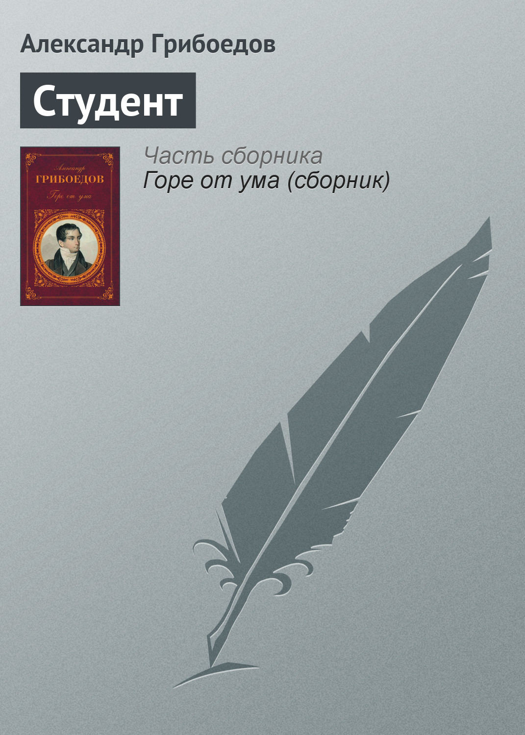 Обложка книги «Студент»