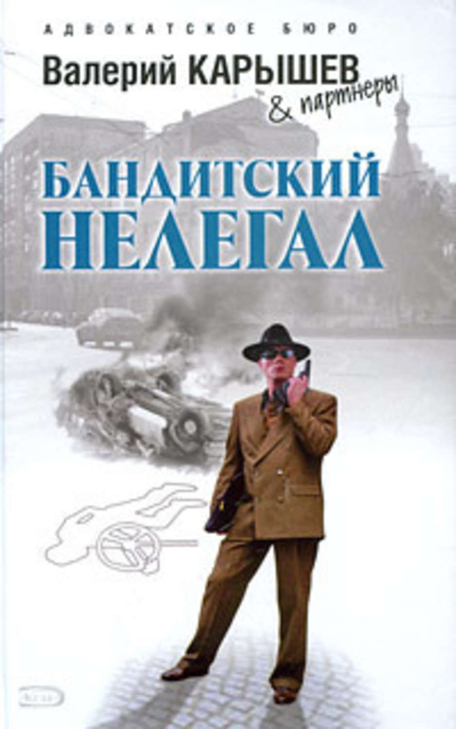 Обложка книги «Исполнитель»