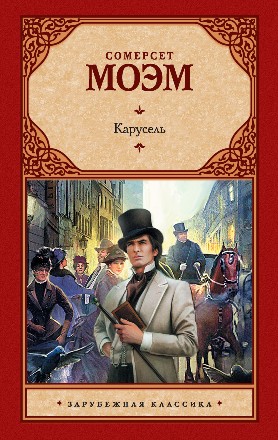 Обложка книги «Карусель»