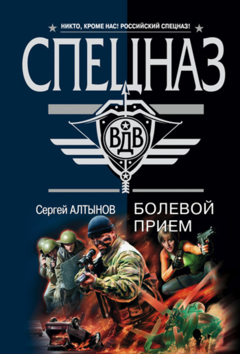 Обложка книги «Русский ниндзя»