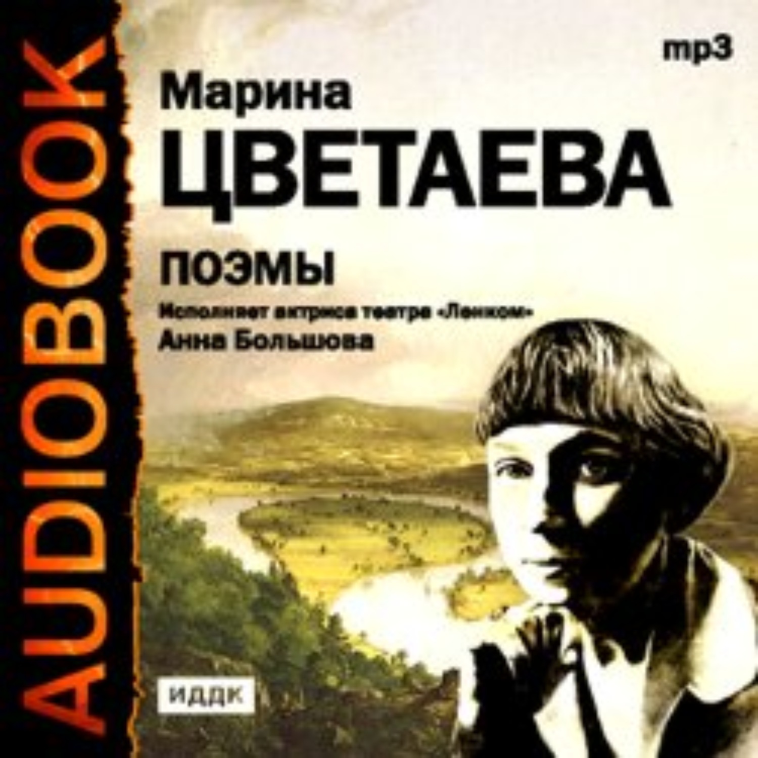 Обложка книги «Поэмы. Читает Анна Большова»