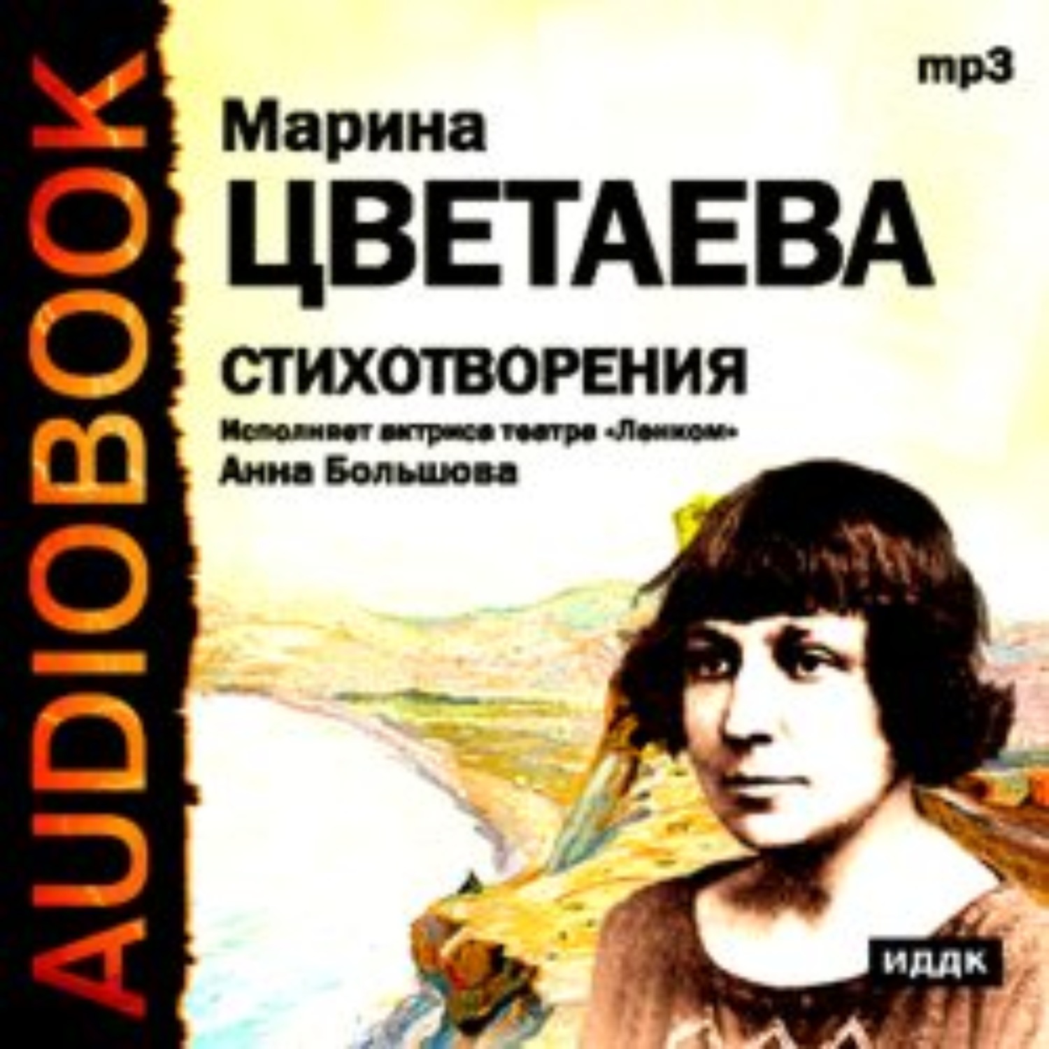 Обложка книги «Стихотворения. Читает Анна Большова»
