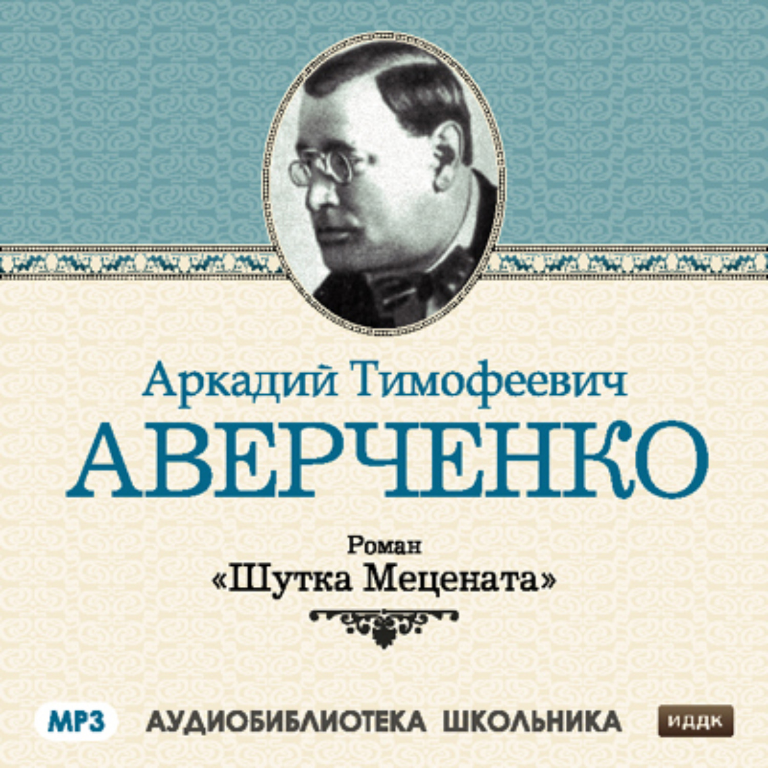 Обложка книги «Шутка Мецената»