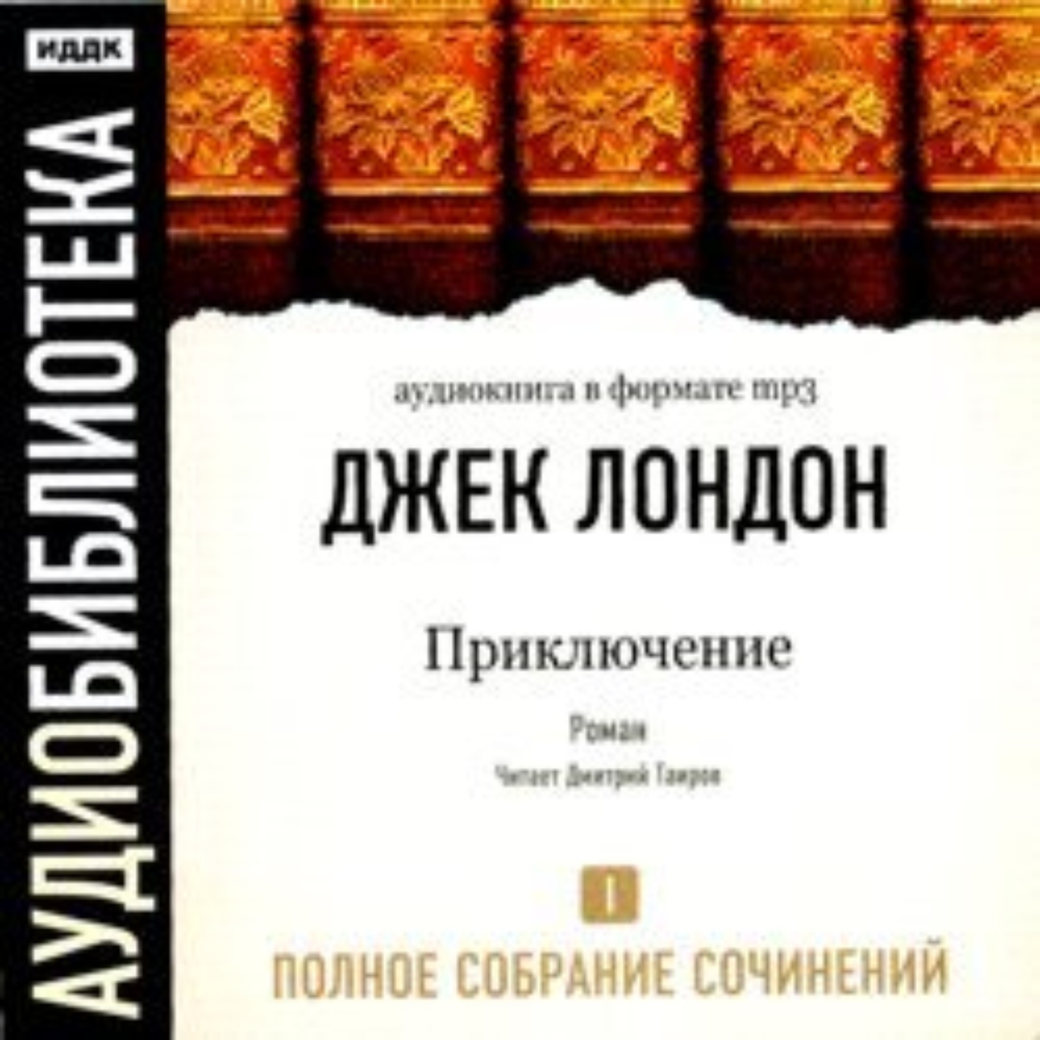 Обложка книги «Приключение»