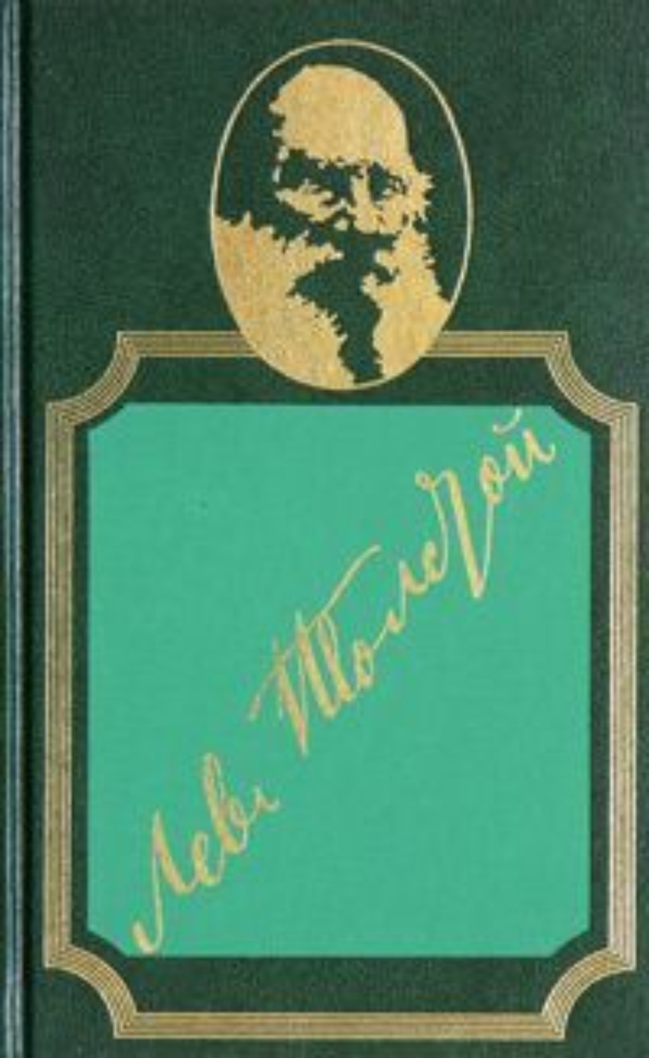 Обложка книги «Проезжий и крестьянин»