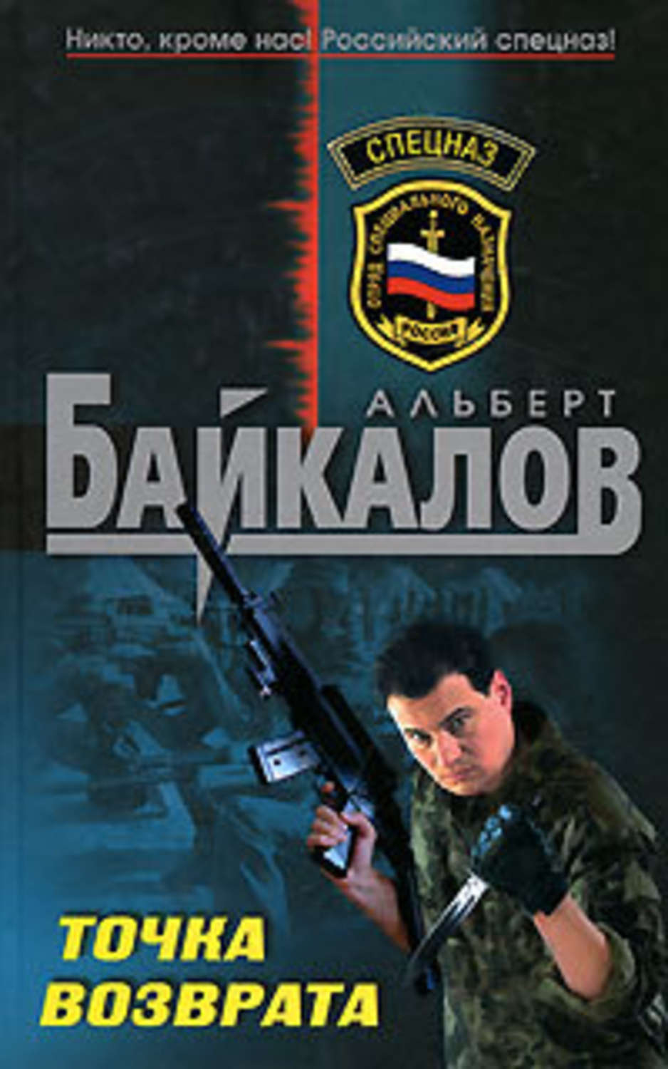 Обложка книги «Точка возврата»