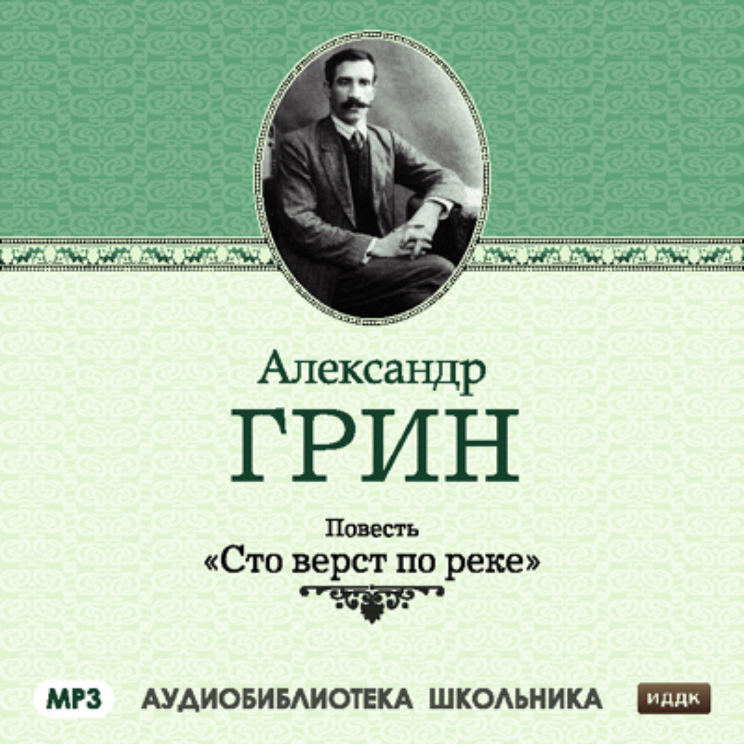 Обложка книги «Сто верст по реке»