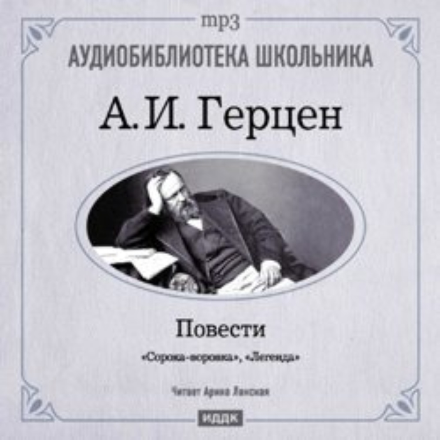 Обложка книги «Легенда. Сорока-воровка»