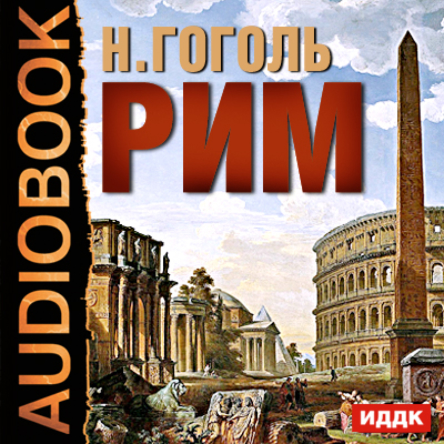 Обложка книги «Рим»