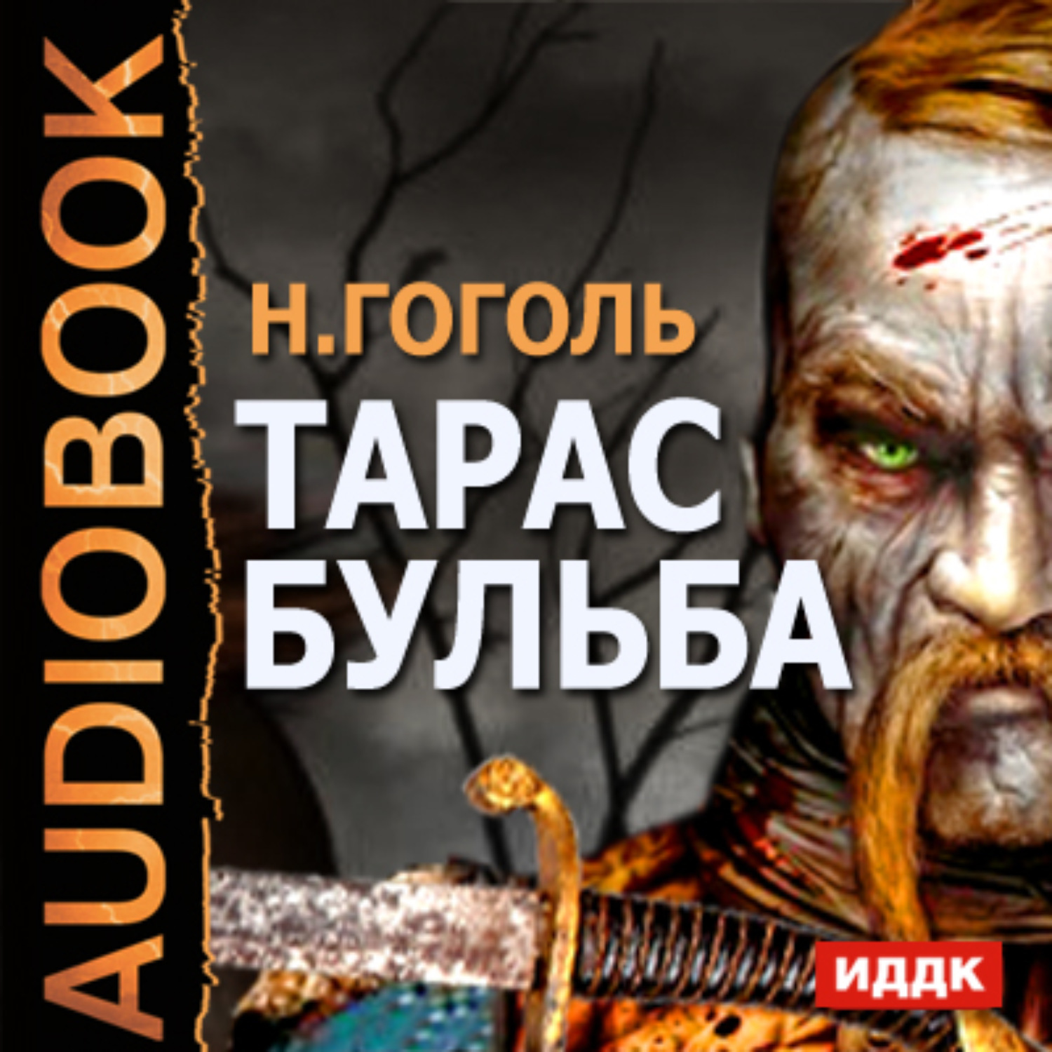 Обложка книги «Тарас Бульба»