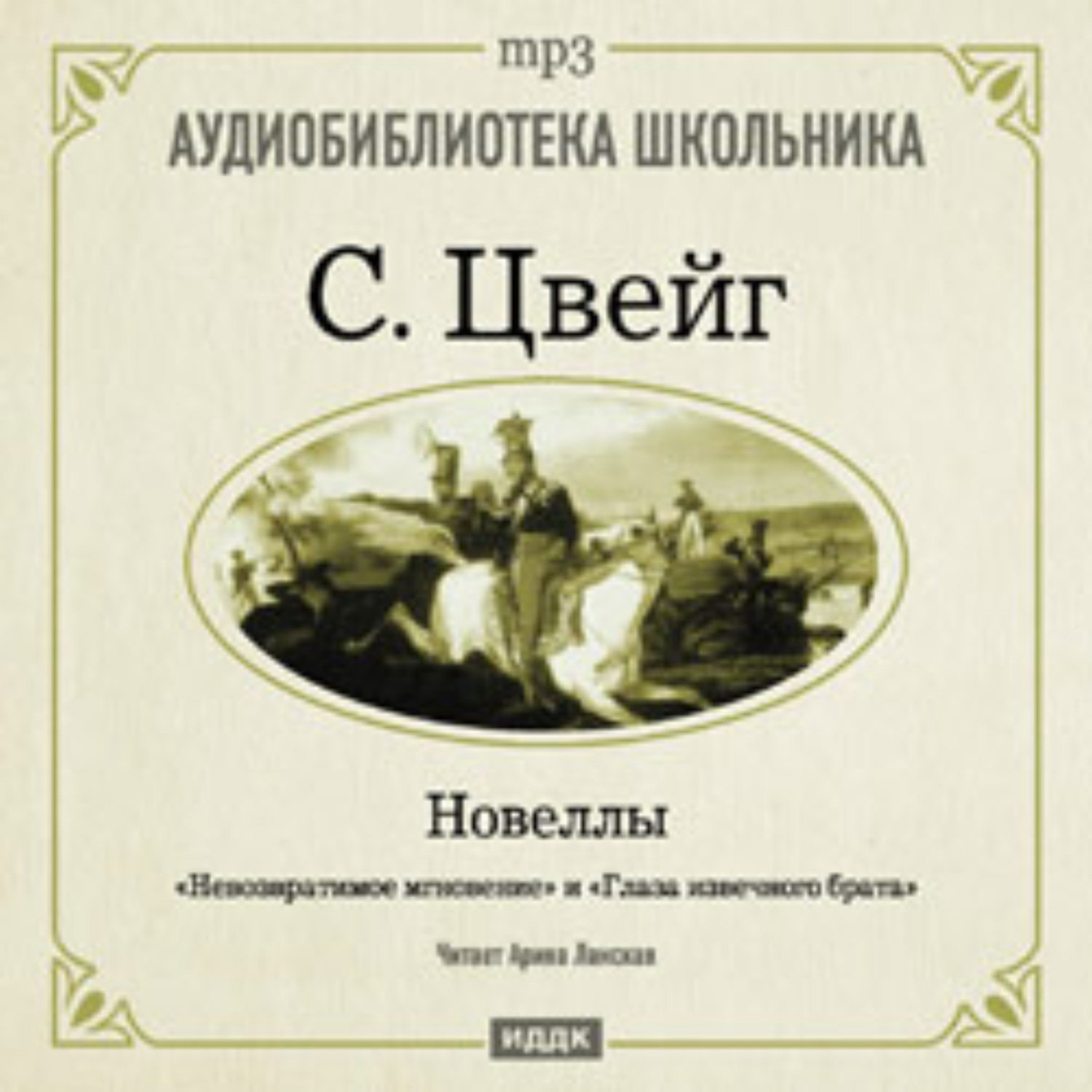 Обложка книги «Невозвратимые мгновения. Новеллы»