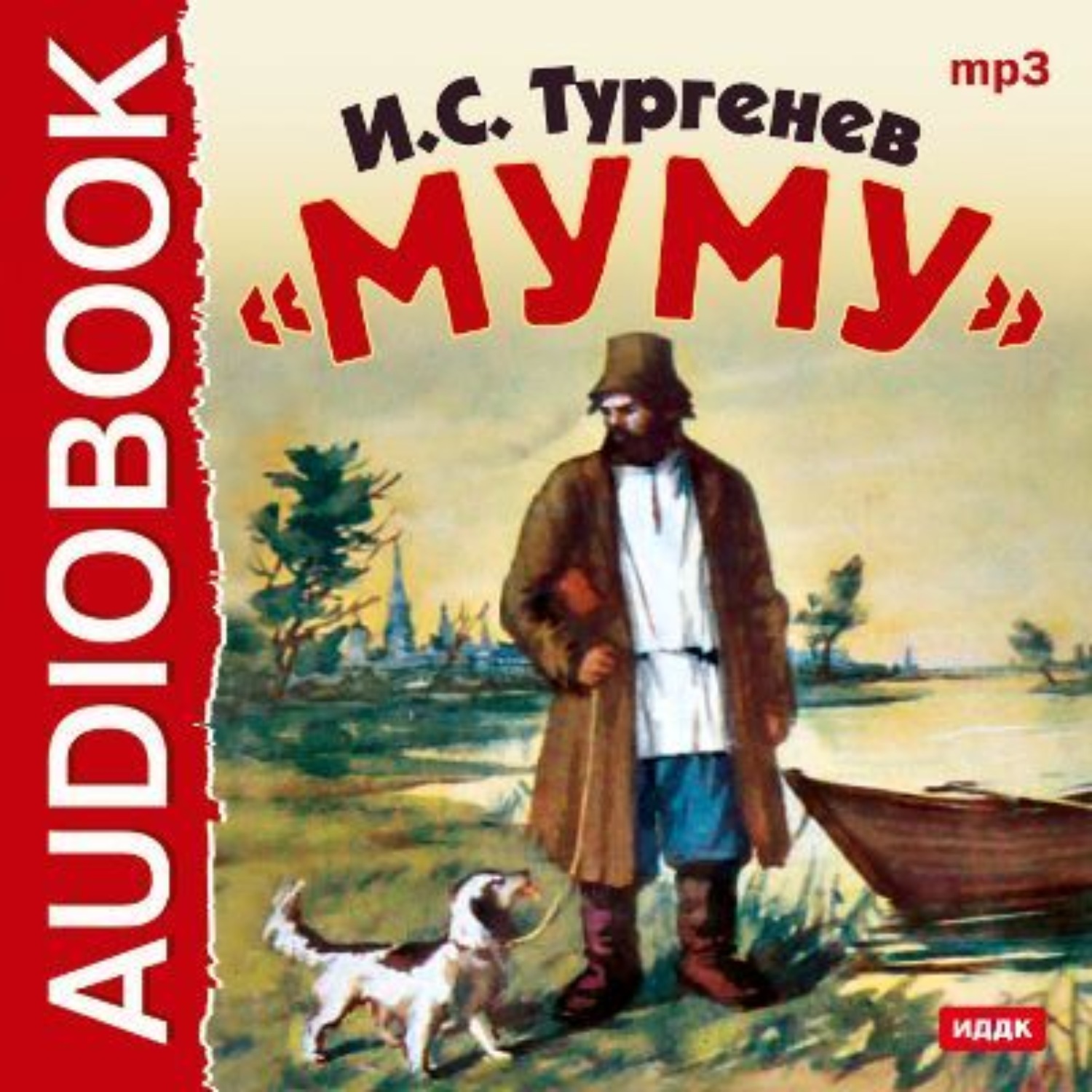 Обложка книги «Муму»