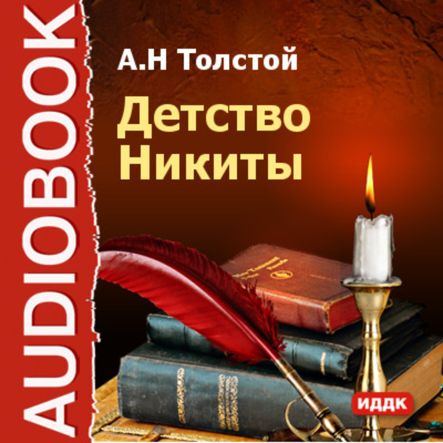 Обложка книги «Детство Никиты»