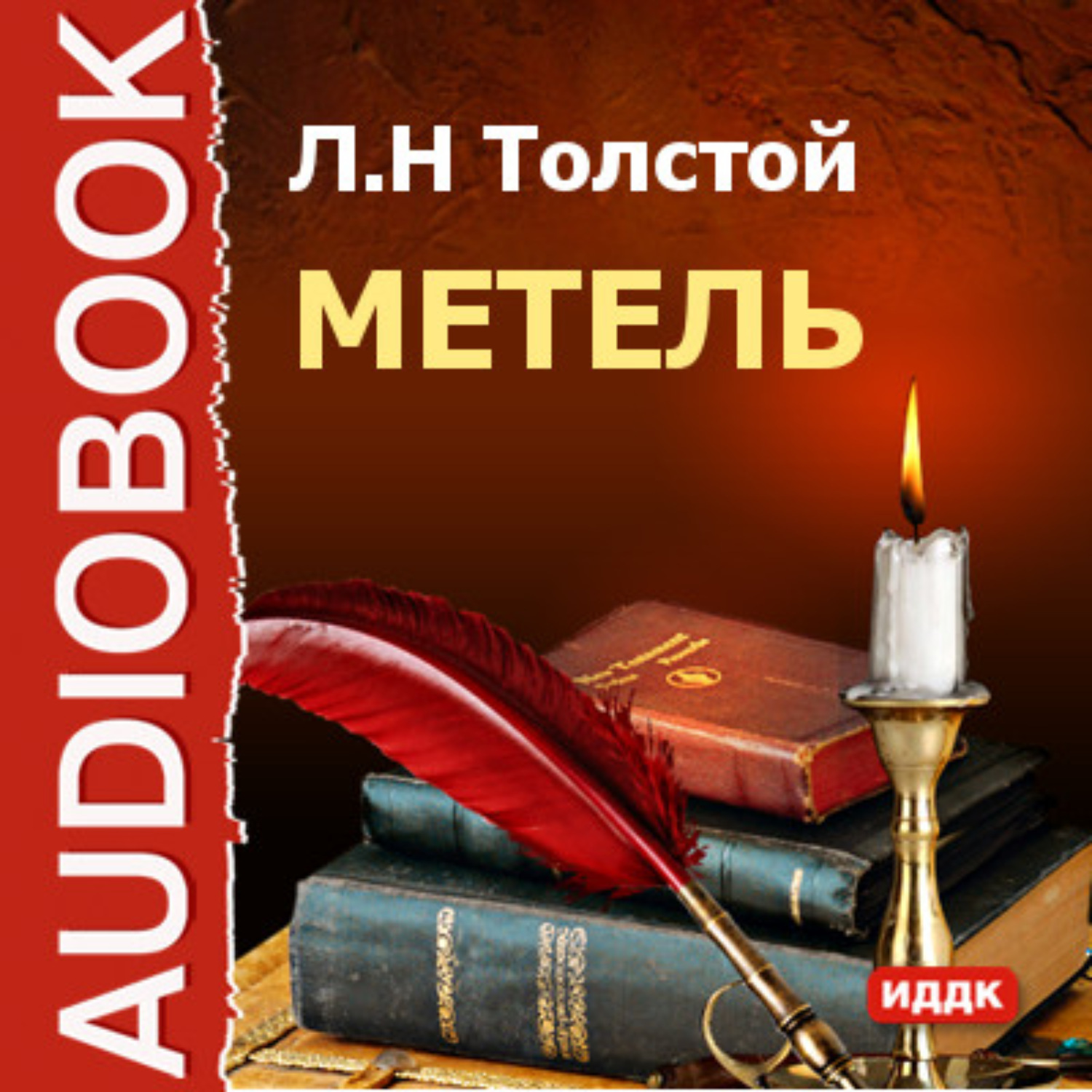 Обложка книги «Метель»