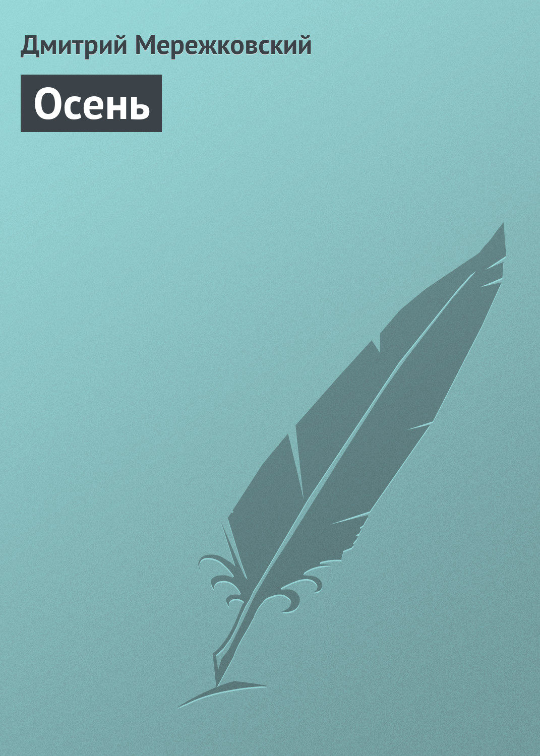 Обложка книги «Осень»
