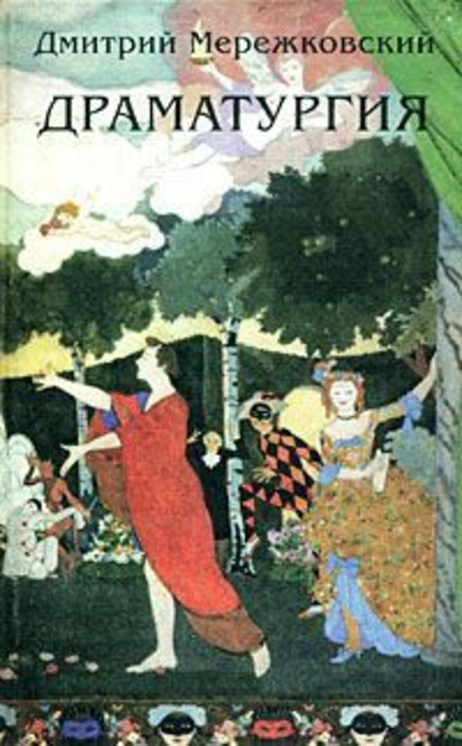 Обложка книги «Маков цвет (драма в 4-х действиях)»