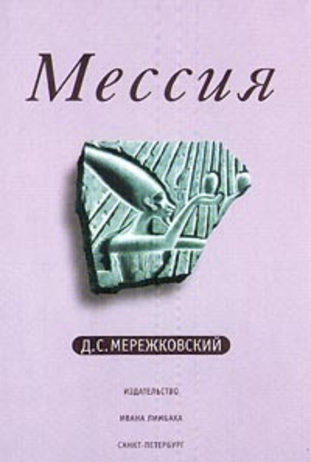 Обложка книги «Мессия»