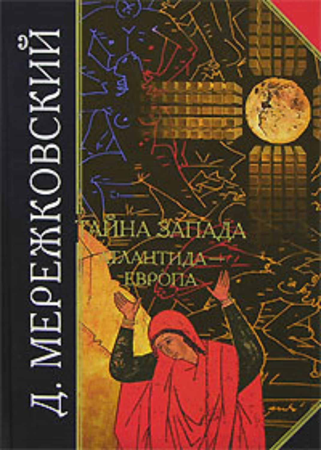 Обложка книги «Тайна Запада. Атлантида – Европа»
