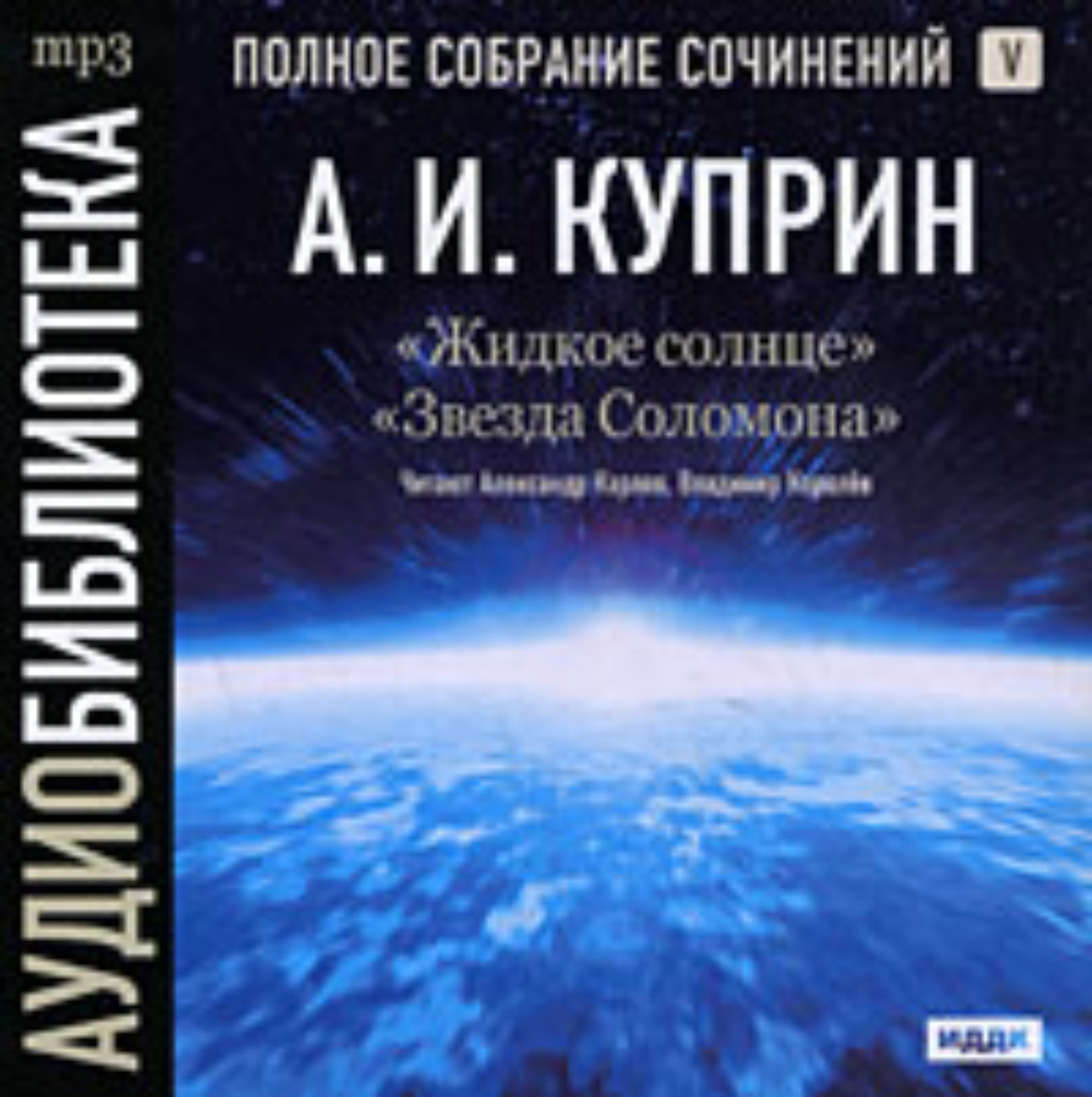 Обложка книги «Жидкое солнце. Звезда Соломона»