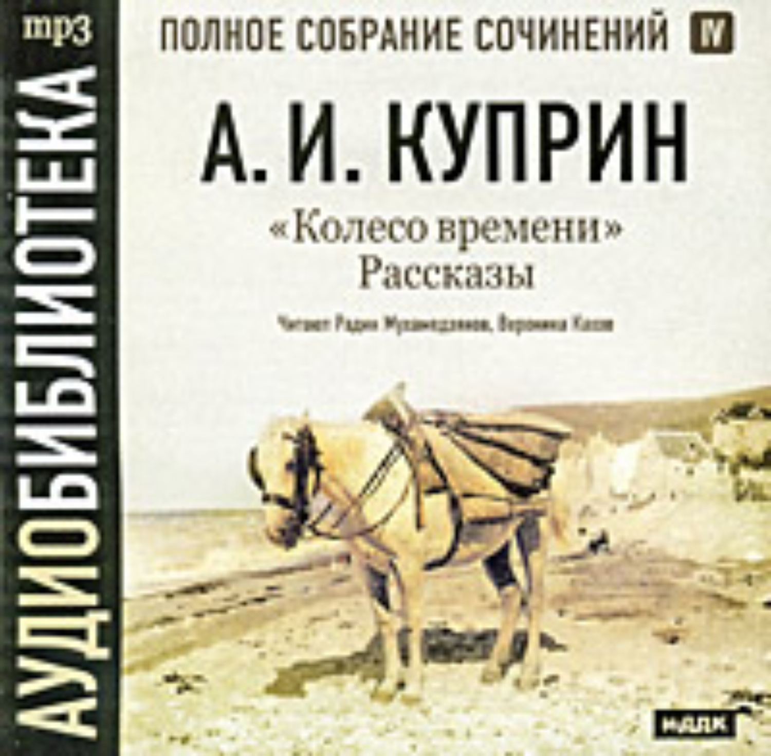 Обложка книги «Колесо времени. Рассказы»