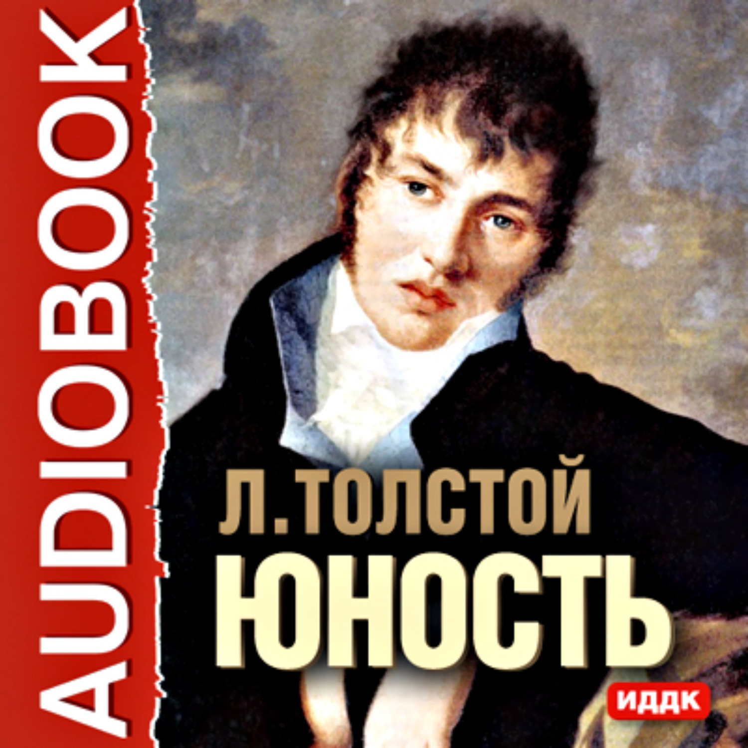 Обложка книги «Юность»