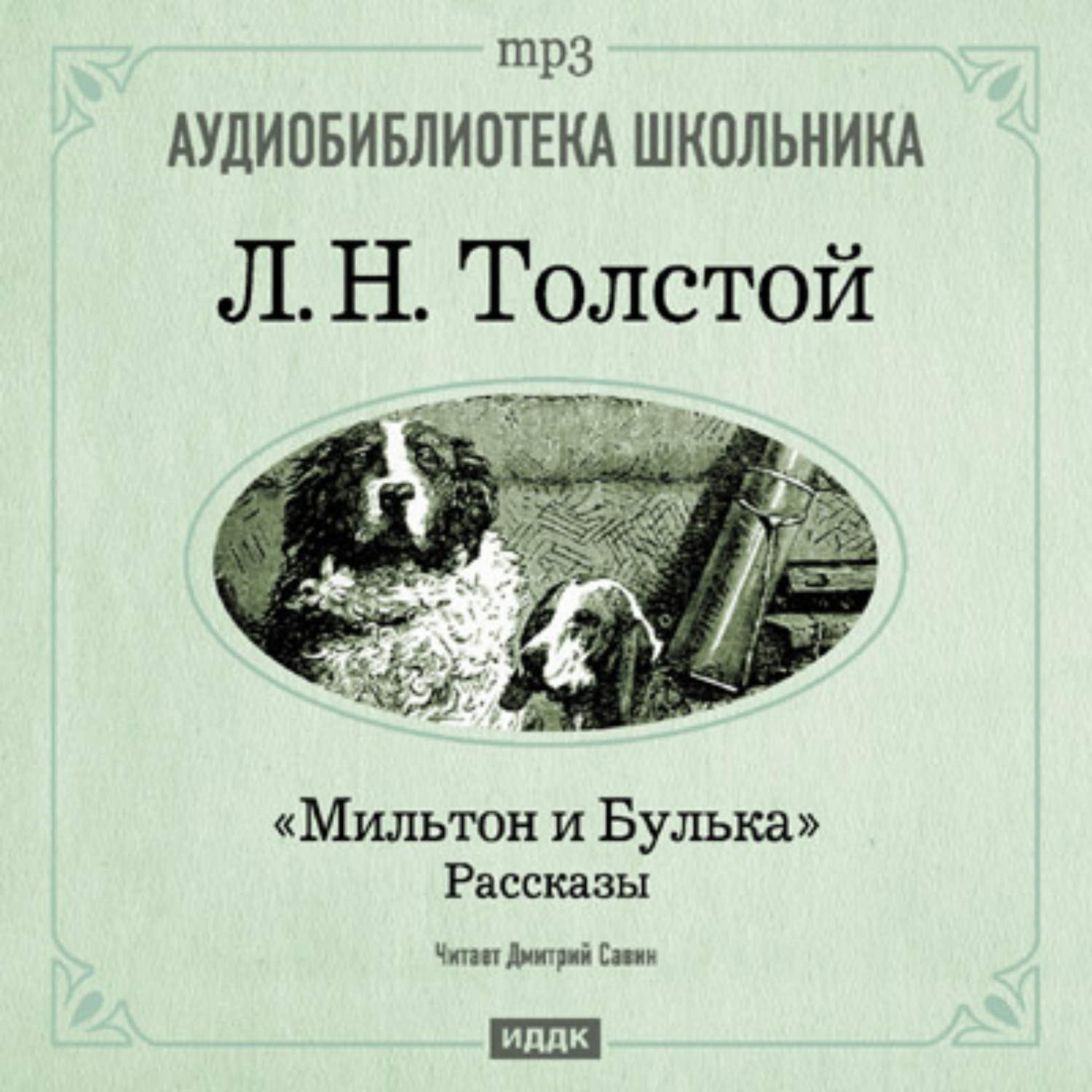 Обложка книги «Мильтон и Булька»
