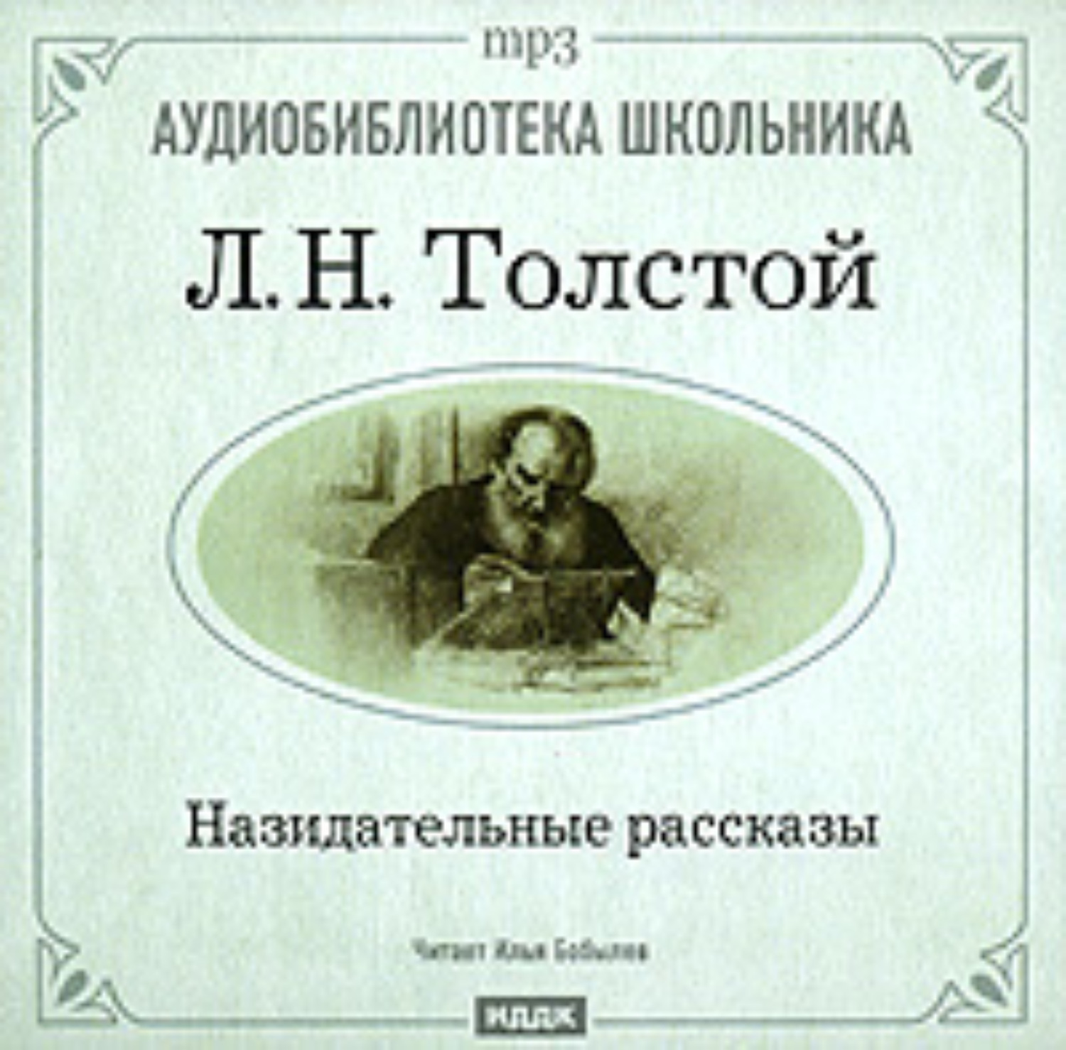 Обложка книги «Назидательные рассказы»