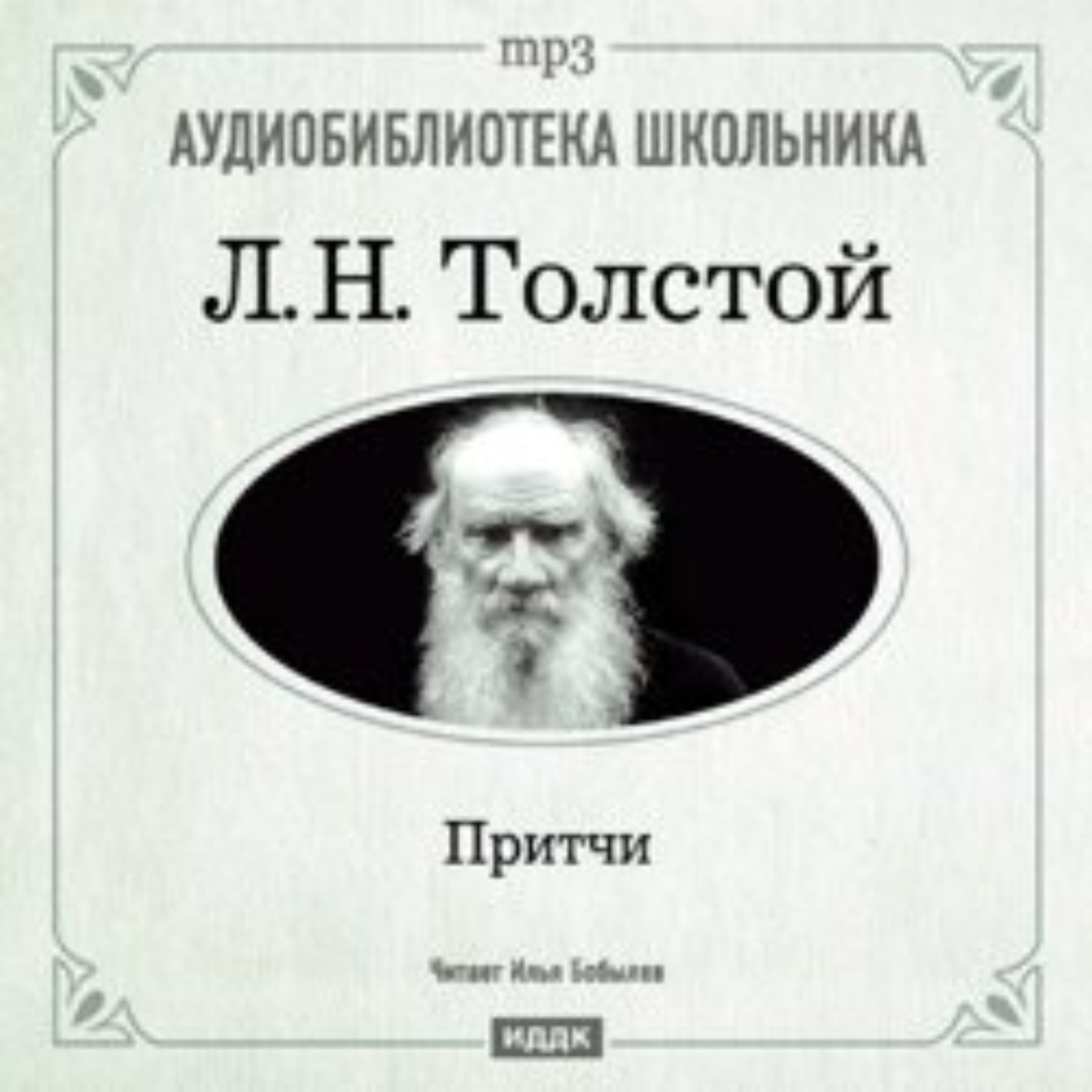 Обложка книги «Притчи»