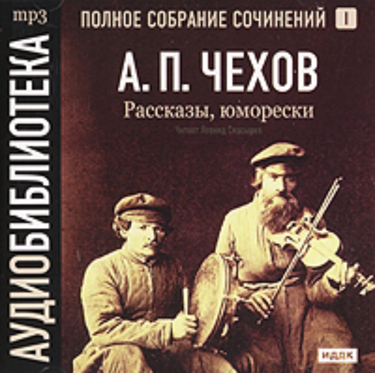 Обложка книги «Рассказы, юморески. Том 1»