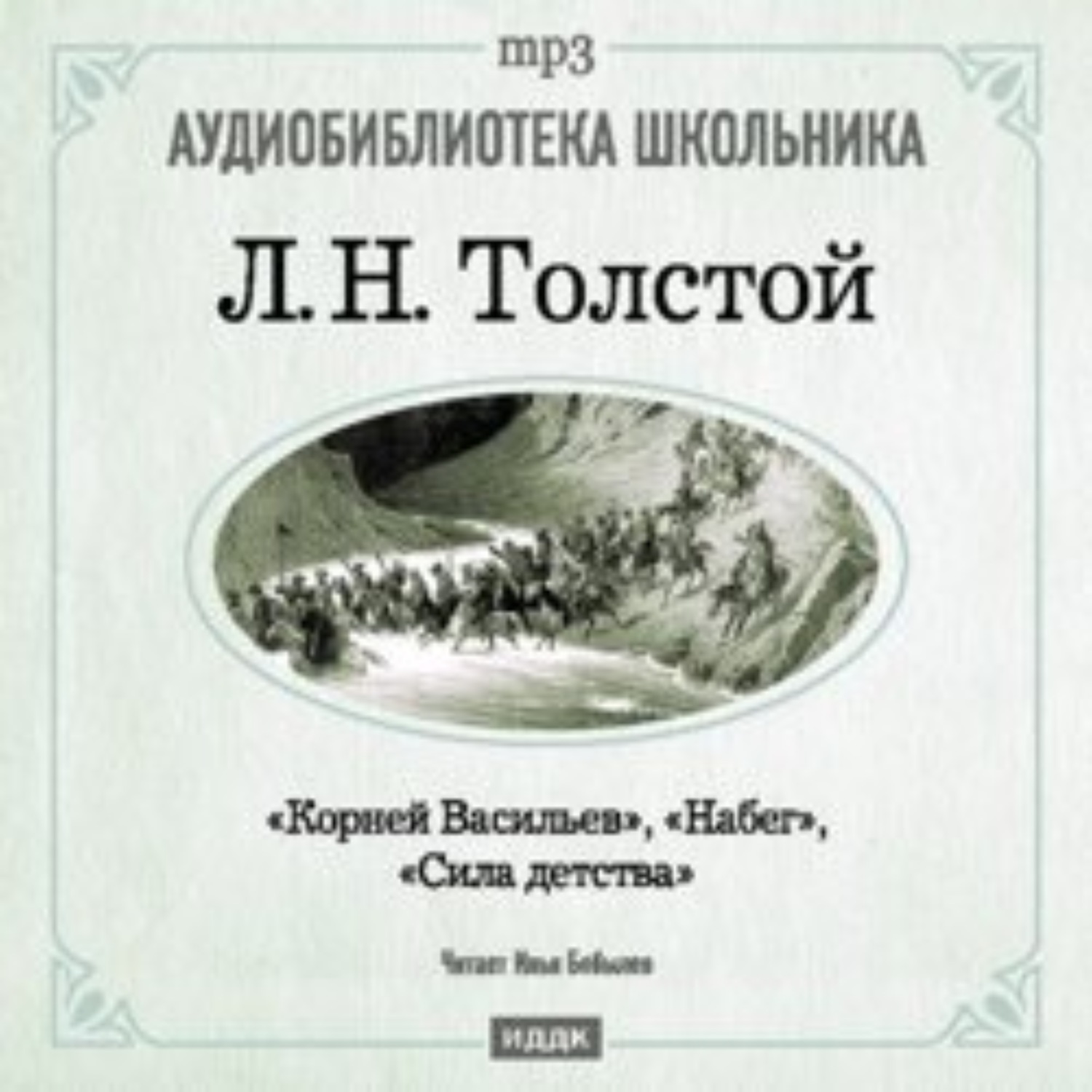 Обложка книги «Корней Васильев. Набег. Сила детства»