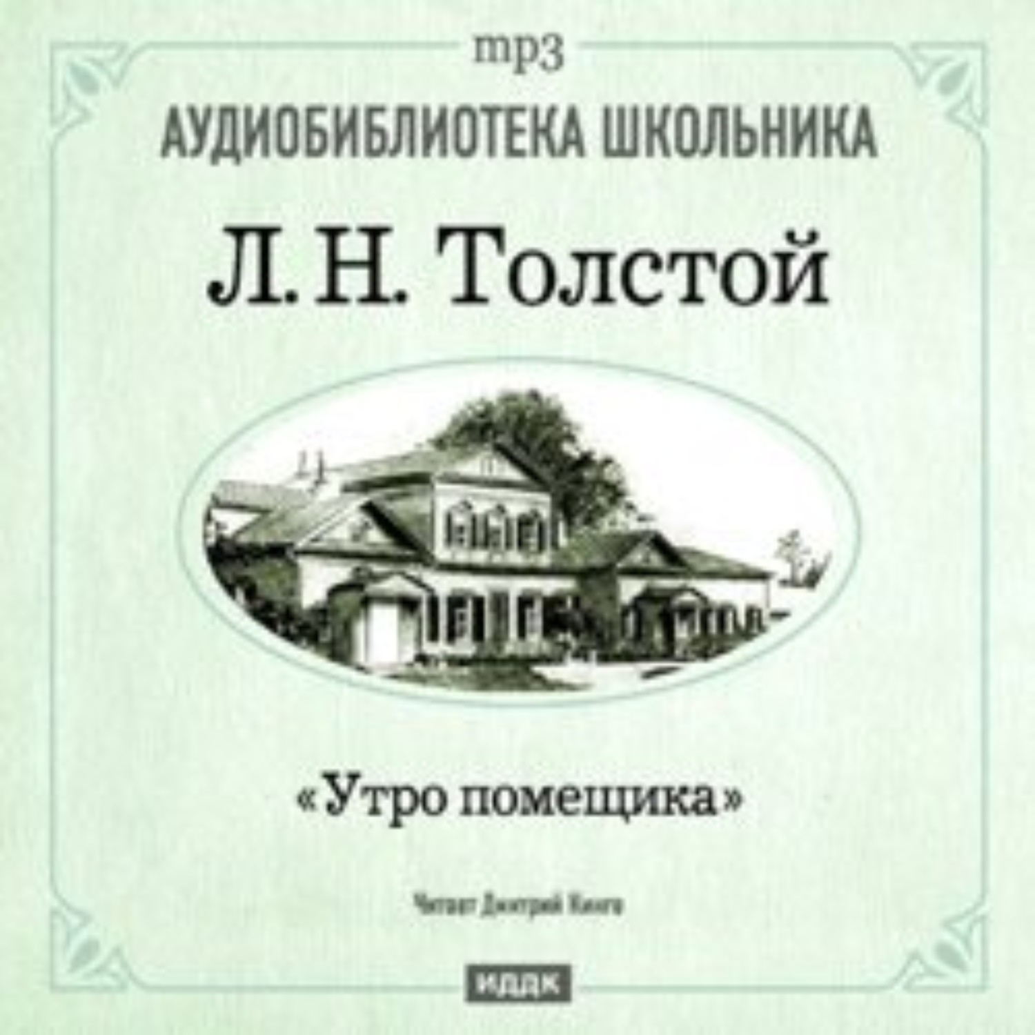 Обложка книги «Утро помещика»