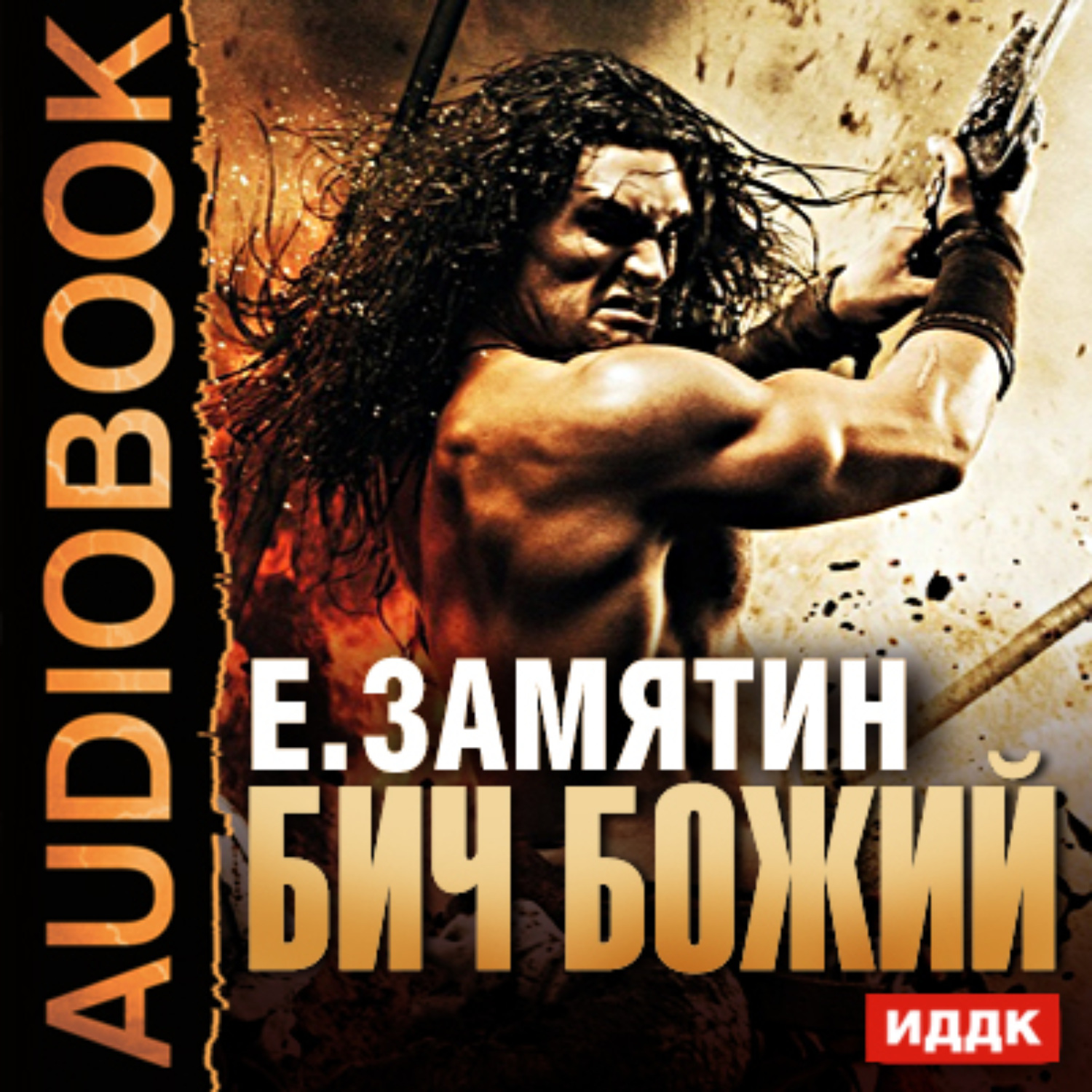 Обложка книги «Бич Божий»