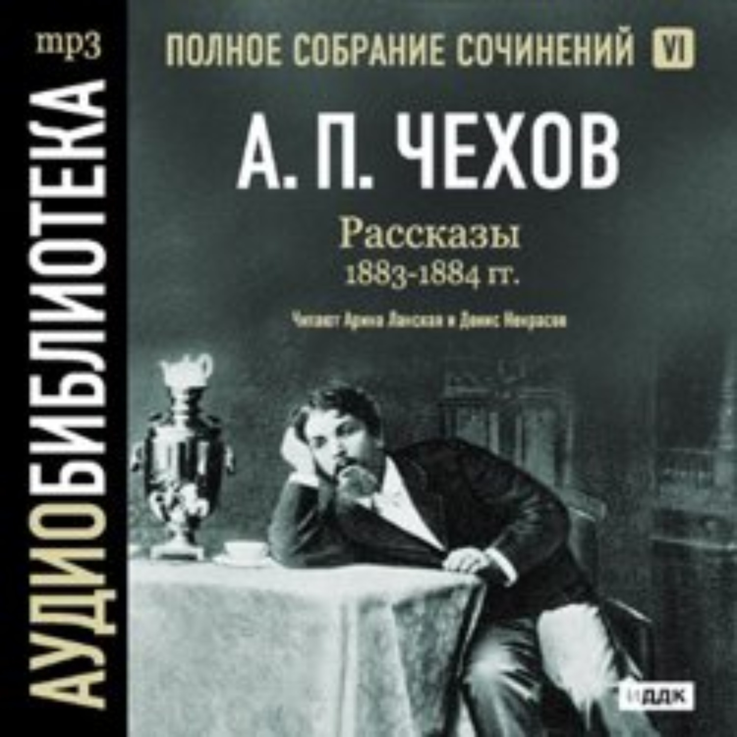 Обложка книги «Рассказы 1883 – 1884 г.г. Том 6»