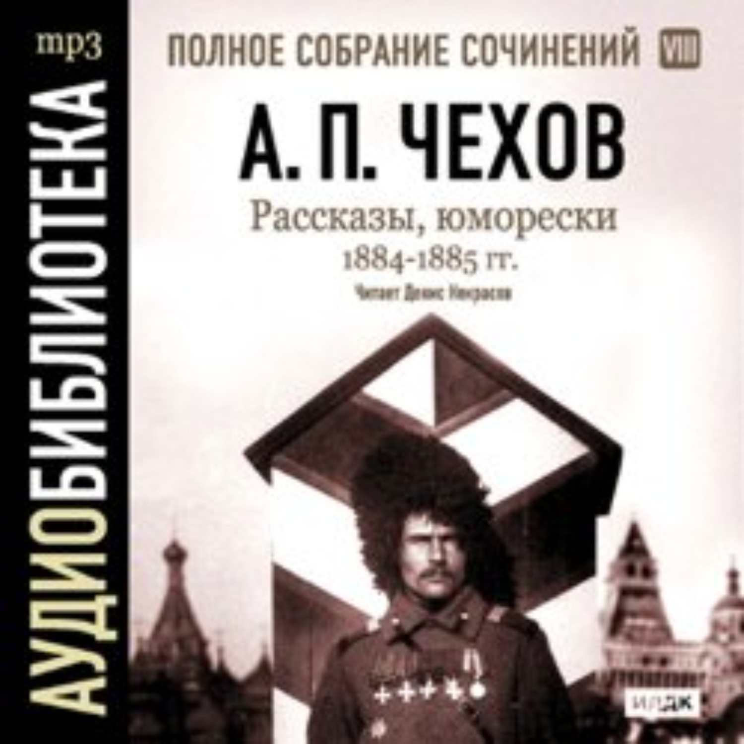 Обложка книги «Рассказы, юморески 1884 – 1885 г.г. Том 8»