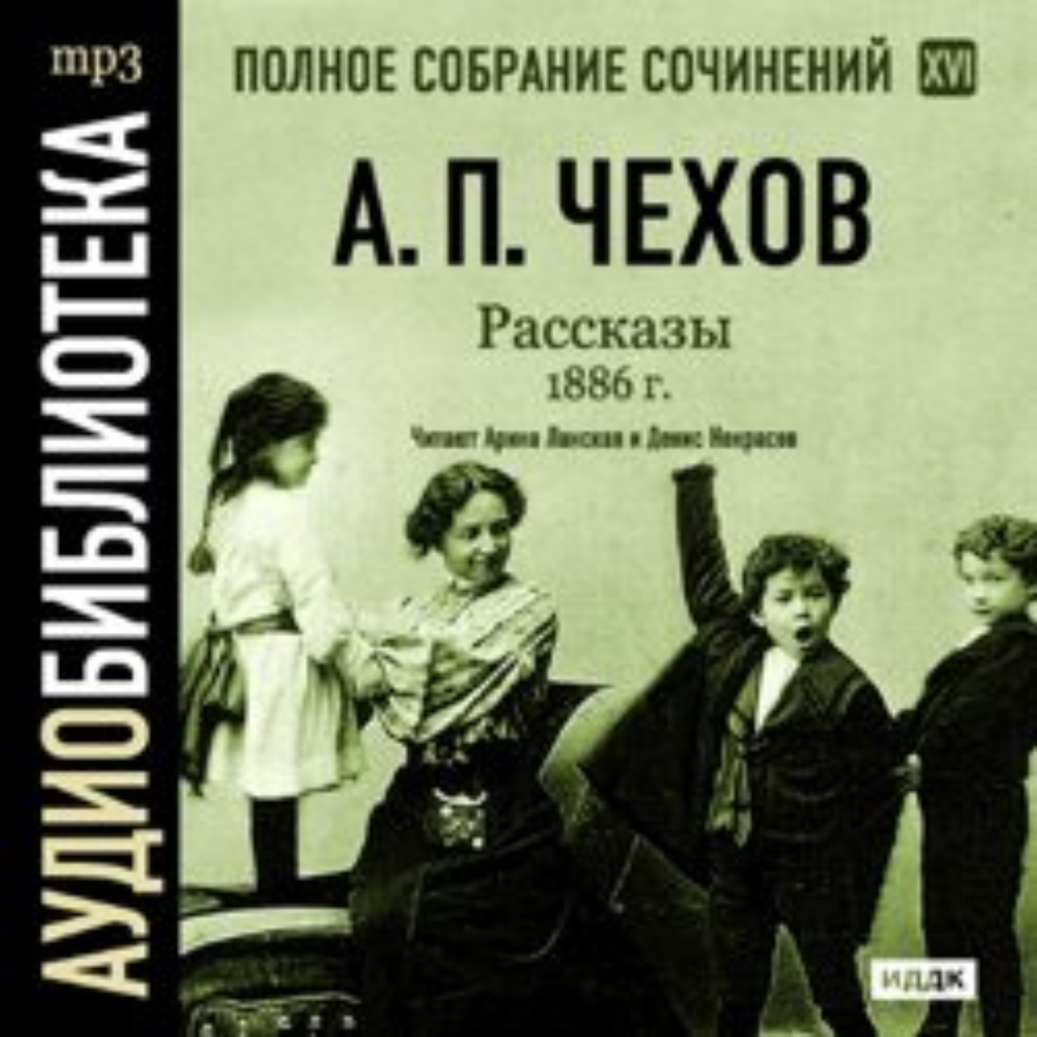 Обложка книги «Рассказы 1886 г. Том 16»
