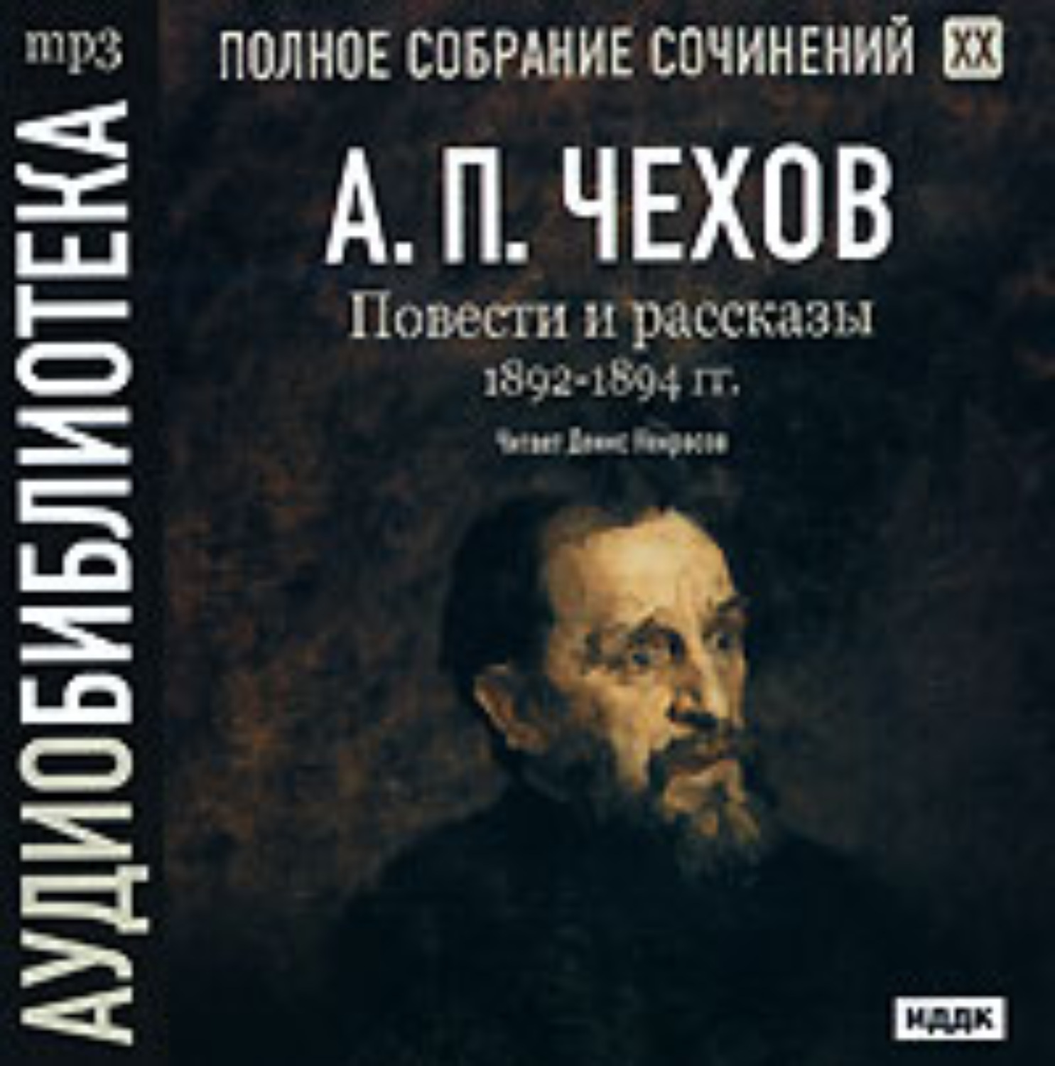 Обложка книги «Повести и рассказы 1892 – 1894 г.г. Том 20»