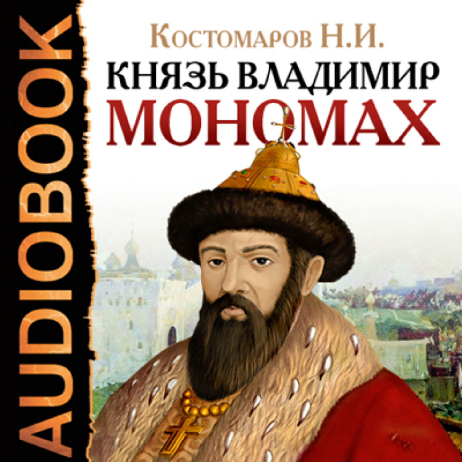 Обложка книги «Князь Владимир Мономах»