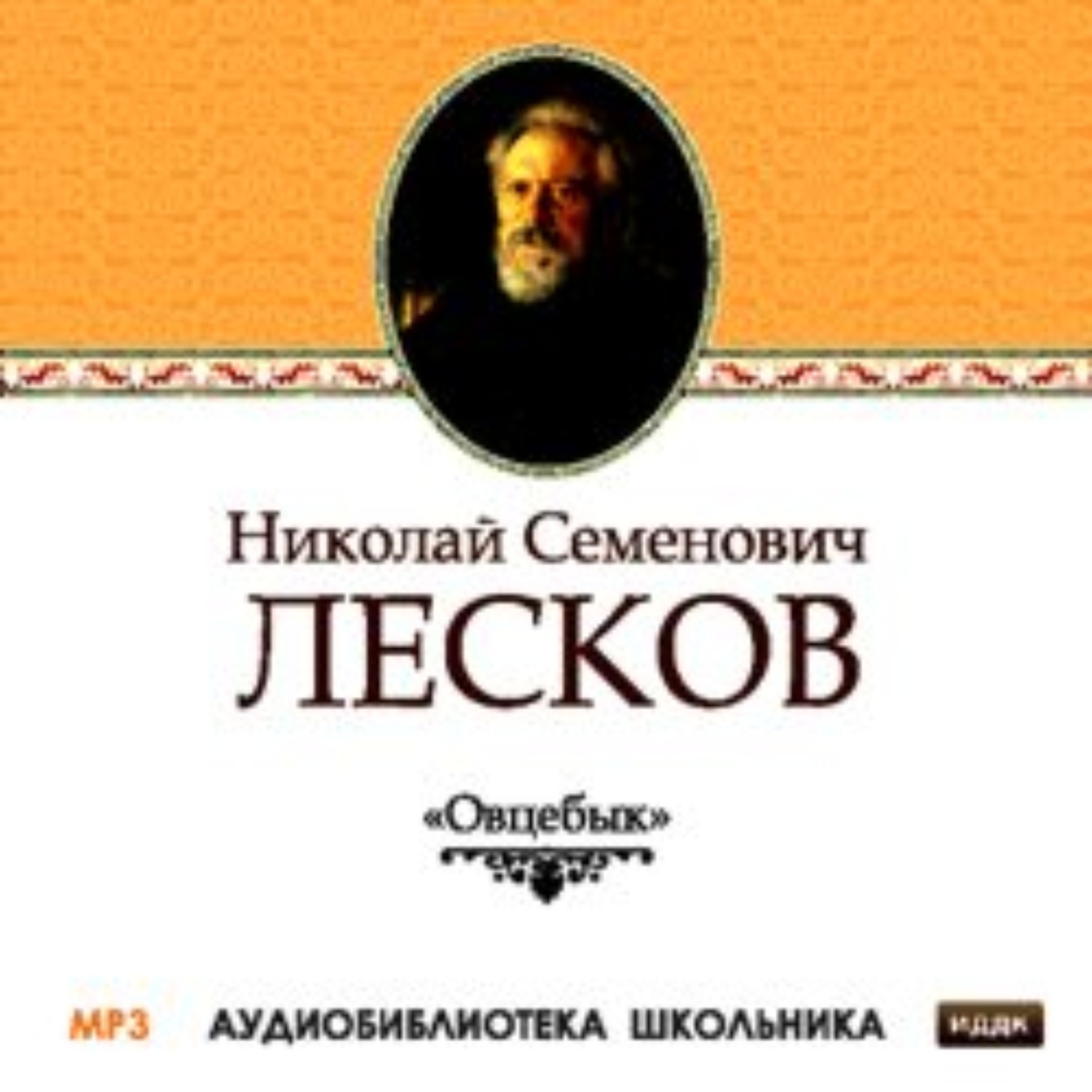 Обложка книги «Овцебык»