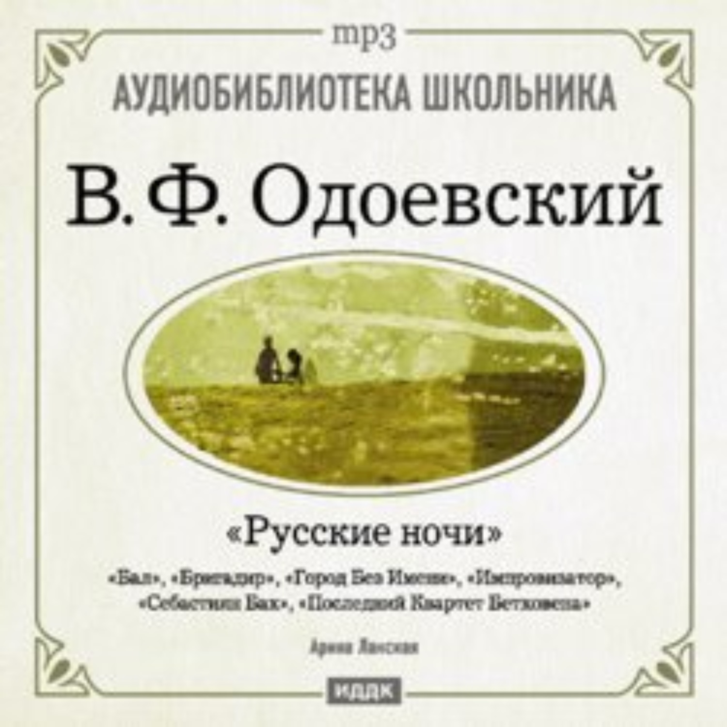 Обложка книги «Русские ночи»