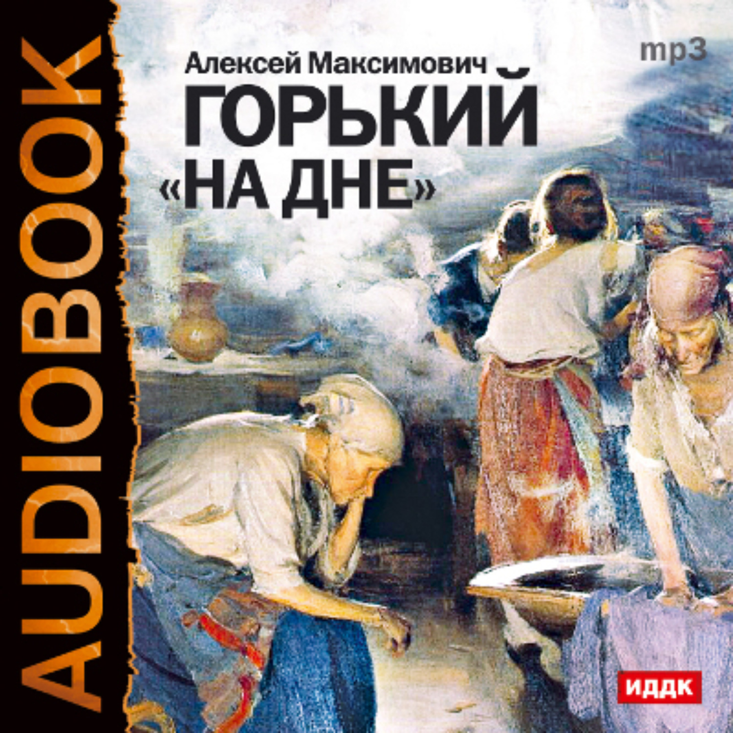 Обложка книги «На дне (спектакль МХАТ СССР)»