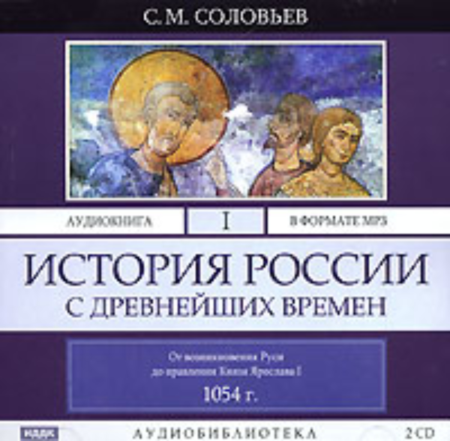 Обложка книги «История России с древнейших времен. Том 1»