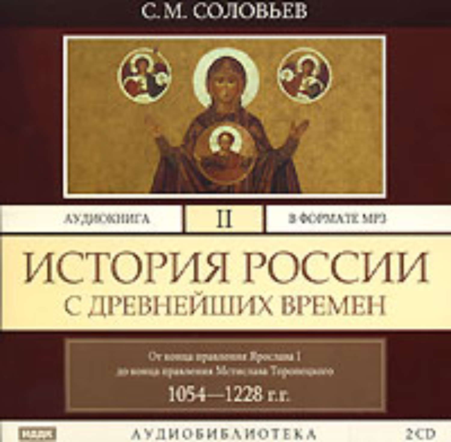 Обложка книги «История России с древнейших времен. Том 2»
