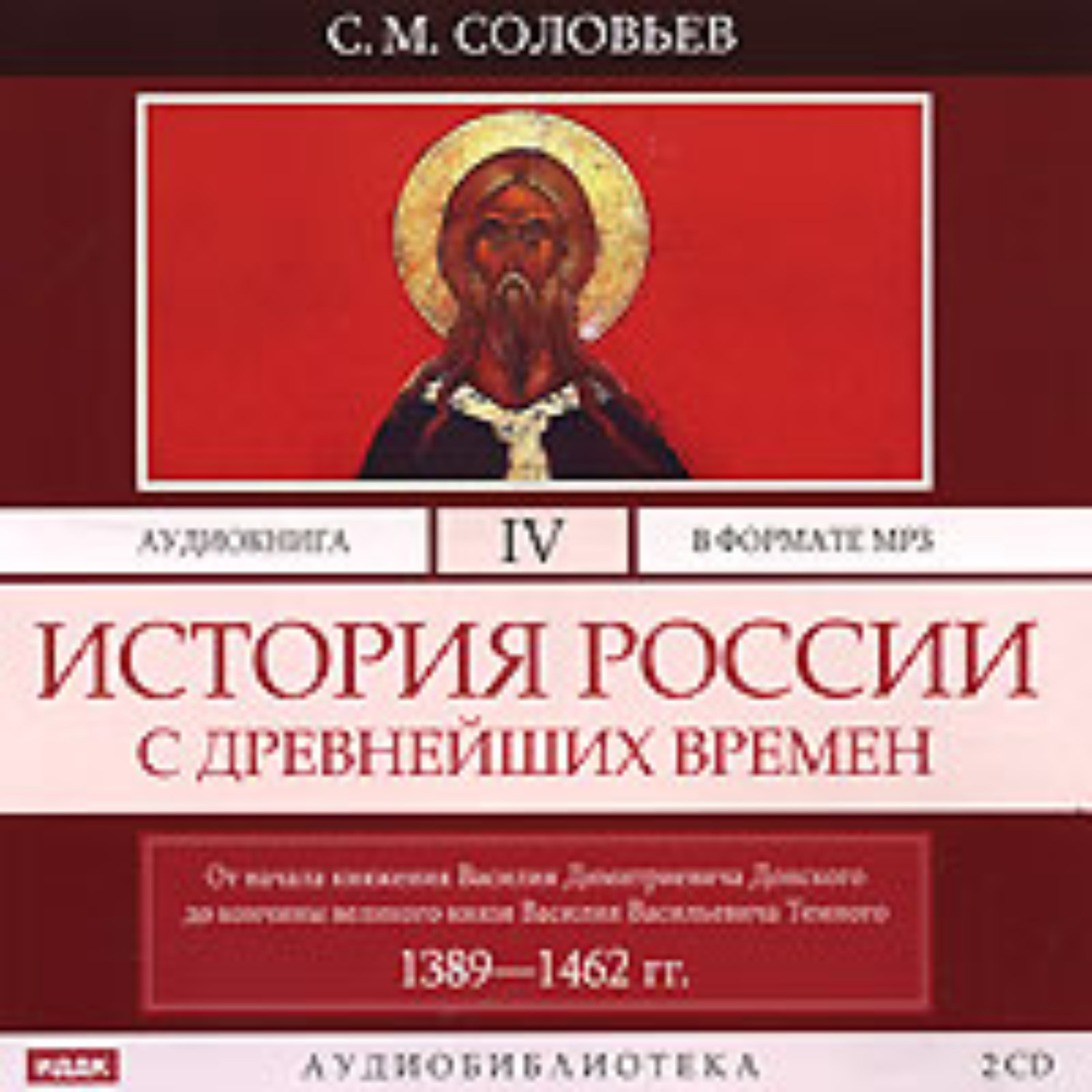 Обложка книги «История России с древнейших времен. Том 4»