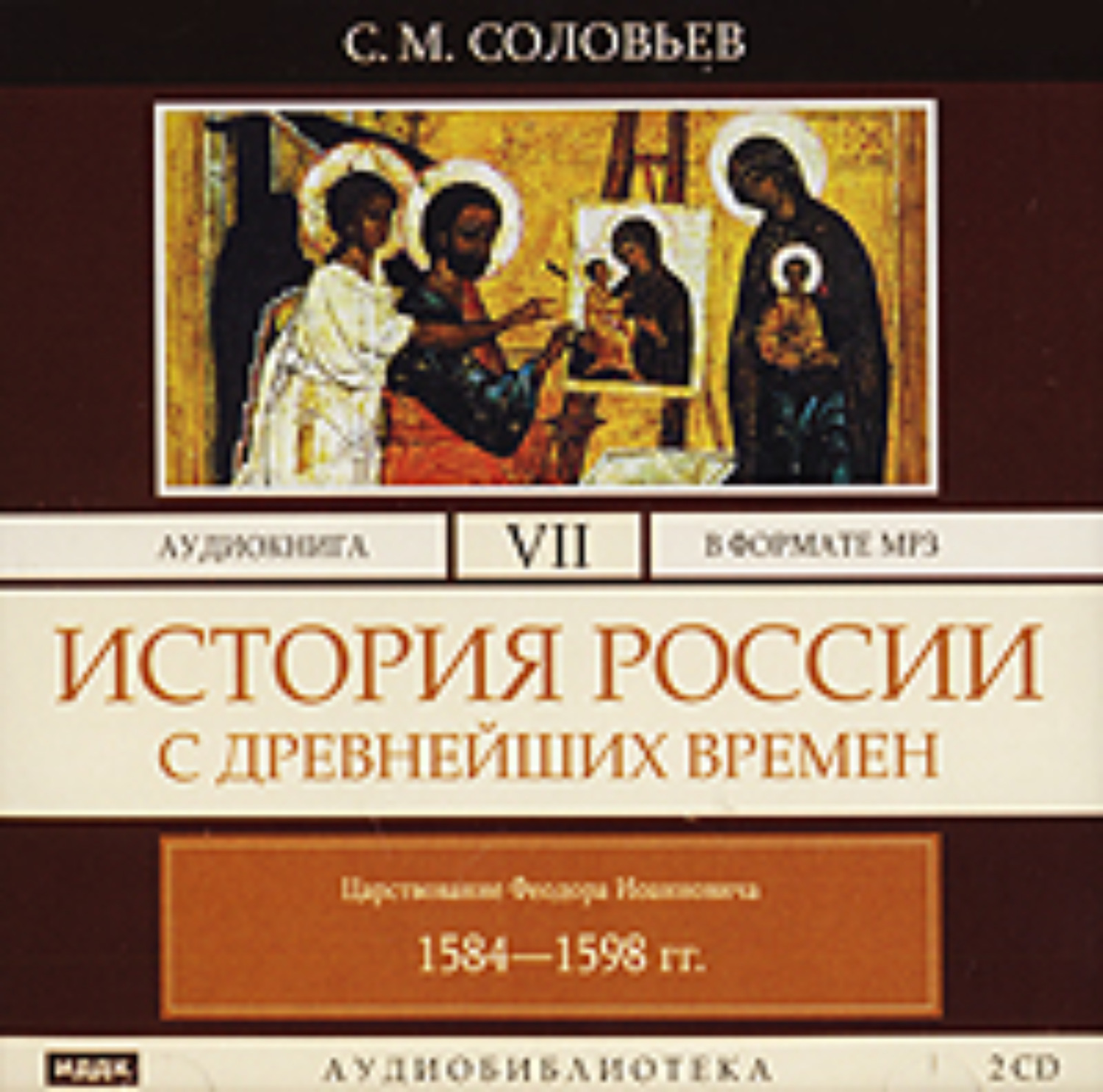 Обложка книги «История России с древнейших времен. Том 7»