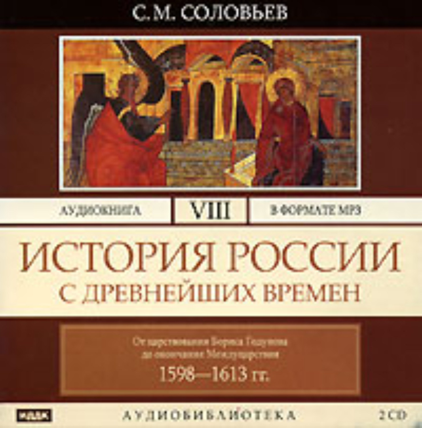 Обложка книги «История России с древнейших времен. Том 8»