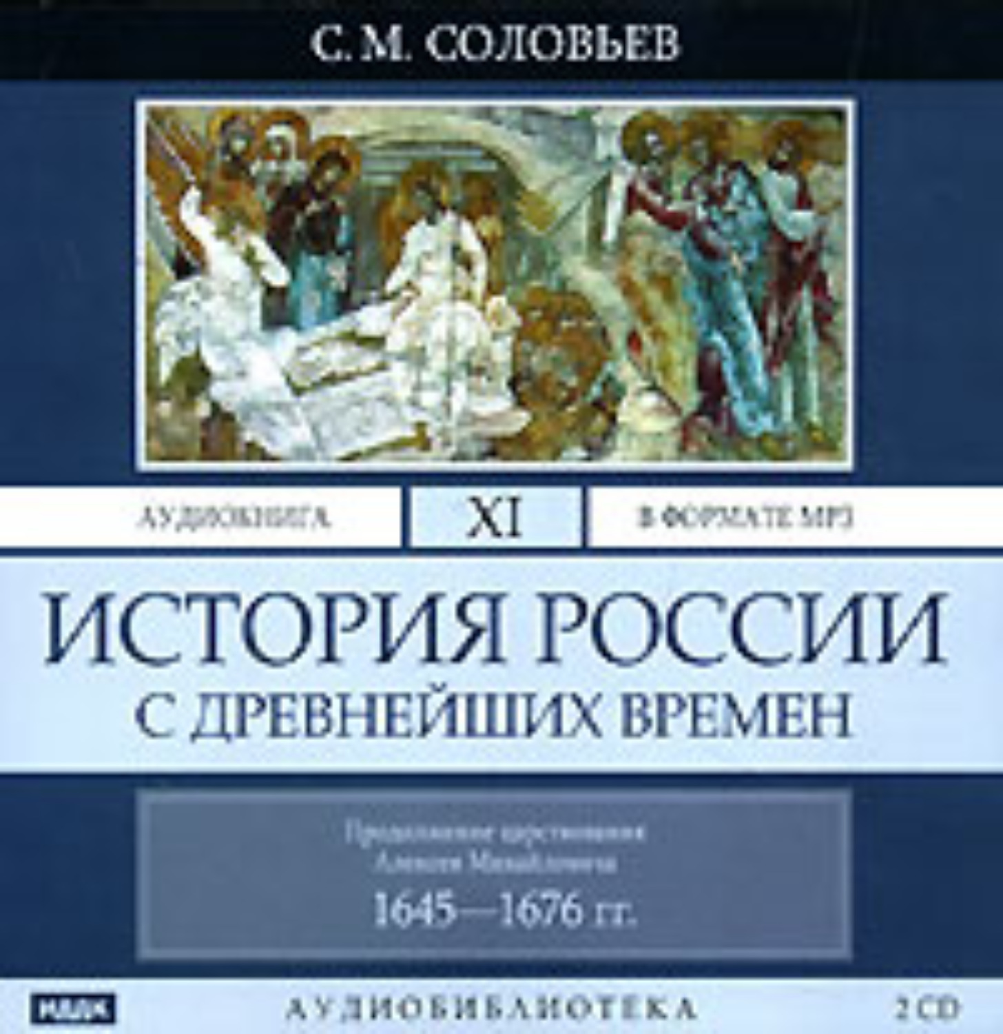 Обложка книги «История России с древнейших времен. Том 11»