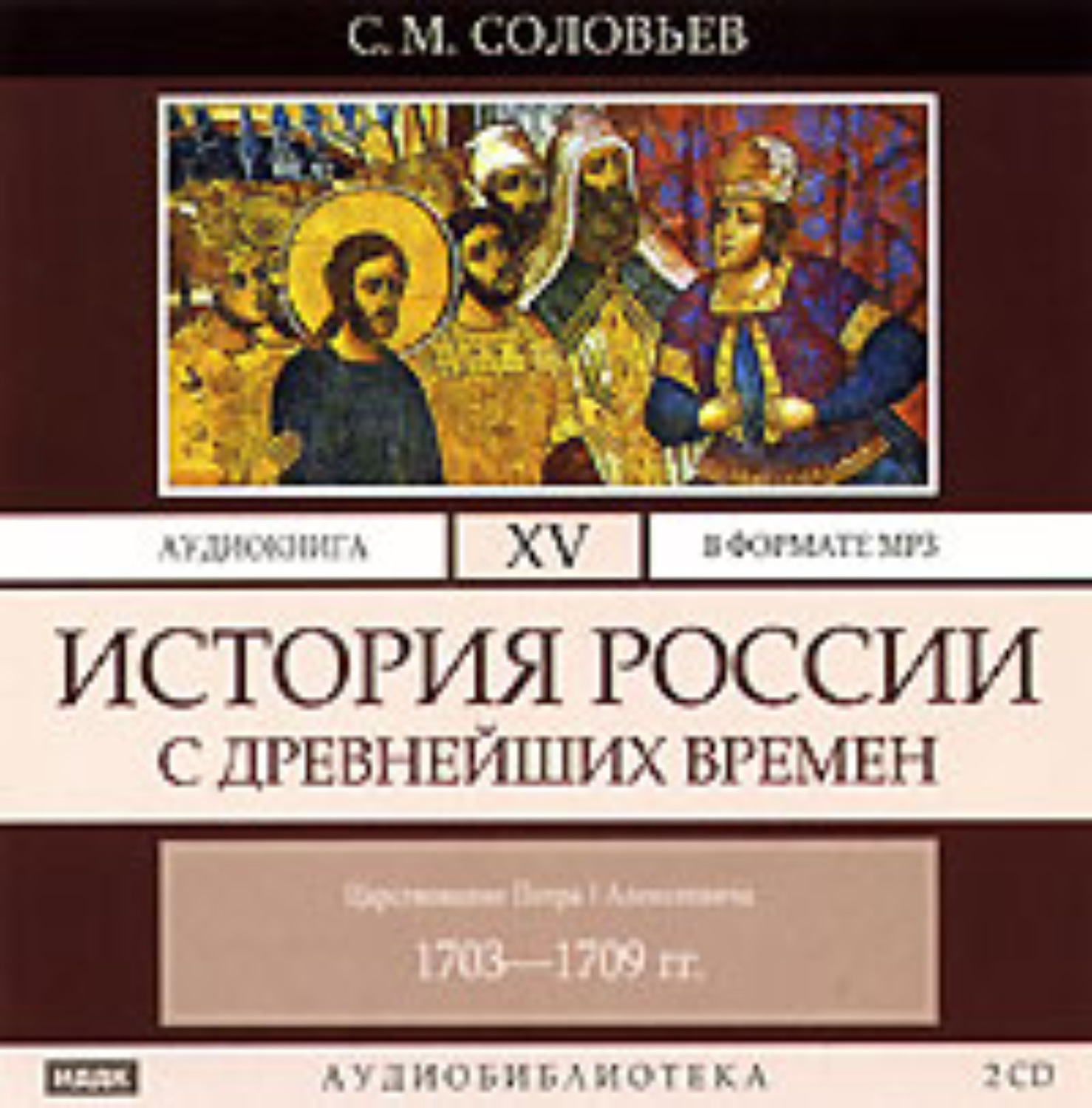 Обложка книги «История России с древнейших времен. Том 15»