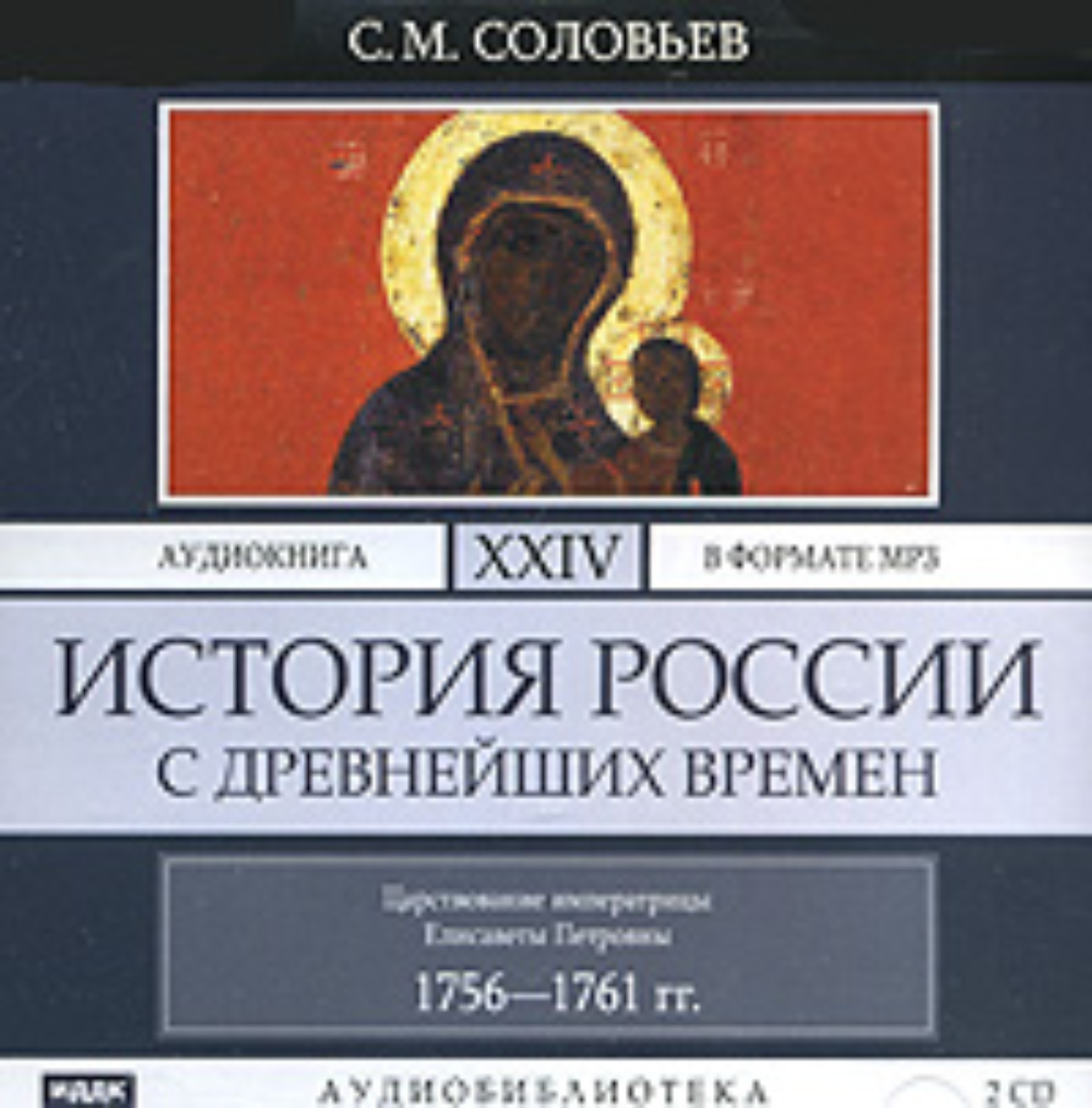 Обложка книги «История России с древнейших времен. Том 24»
