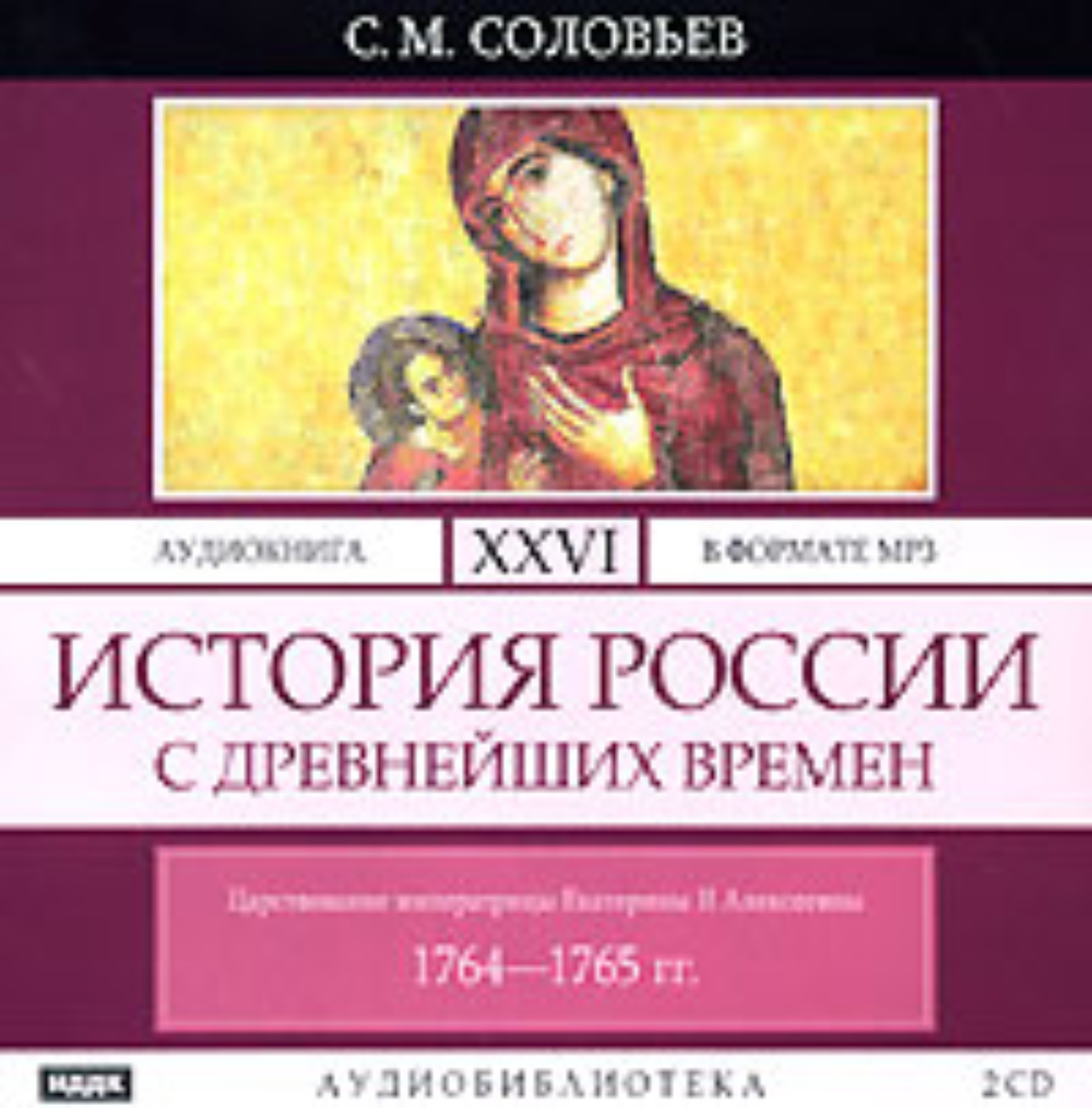 Обложка книги «История России с древнейших времен. Том 26»